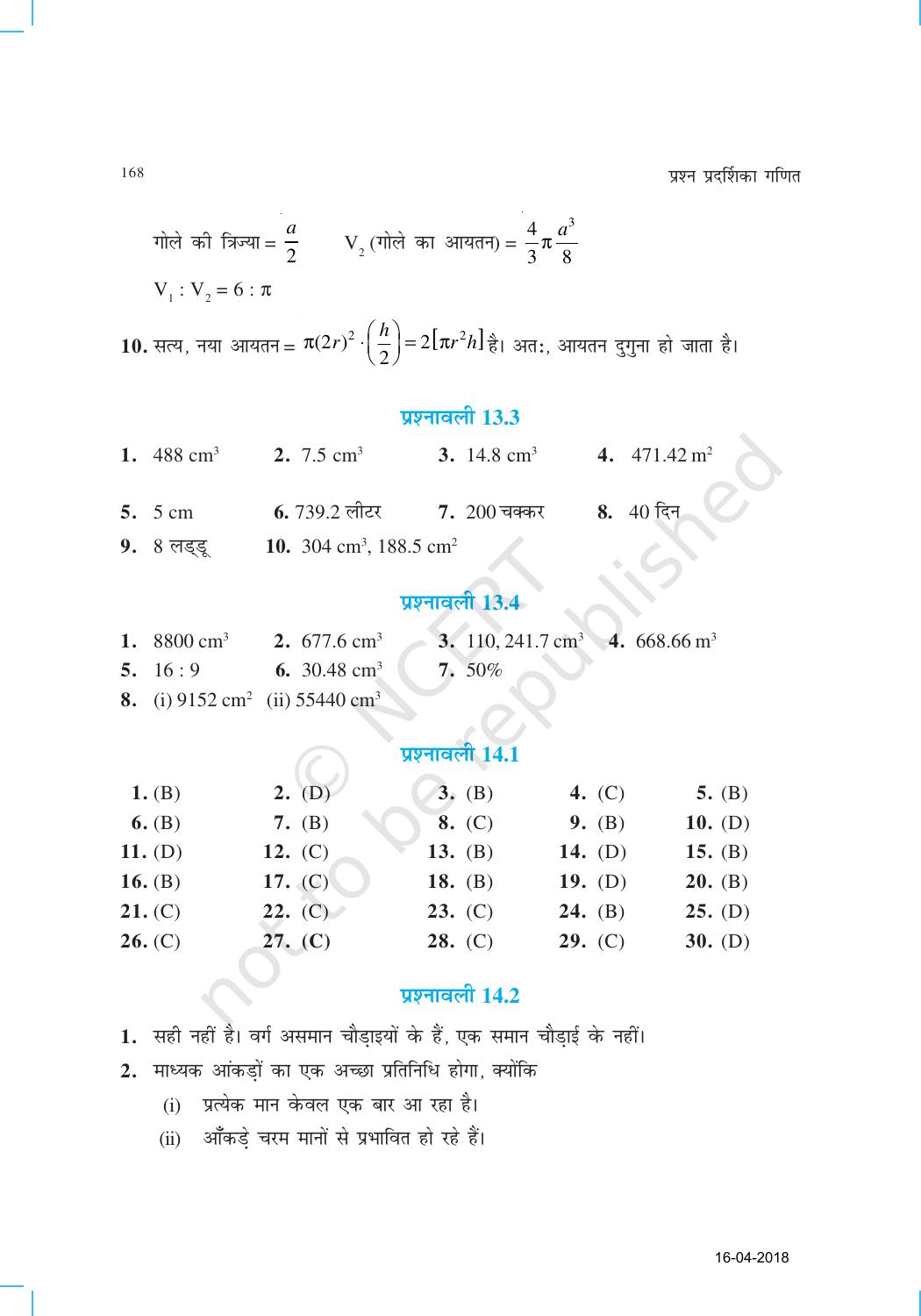 NCERT Exemplar Class 9: गणित उत्तरमाला - Page 16