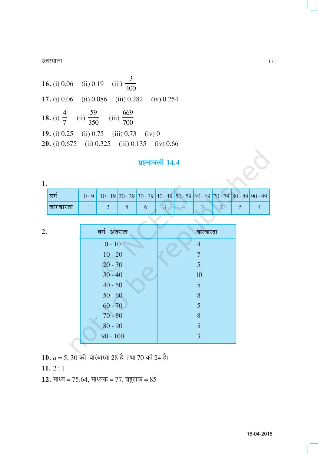 NCERT Exemplar Class 9: गणित उत्तरमाला - Page 19