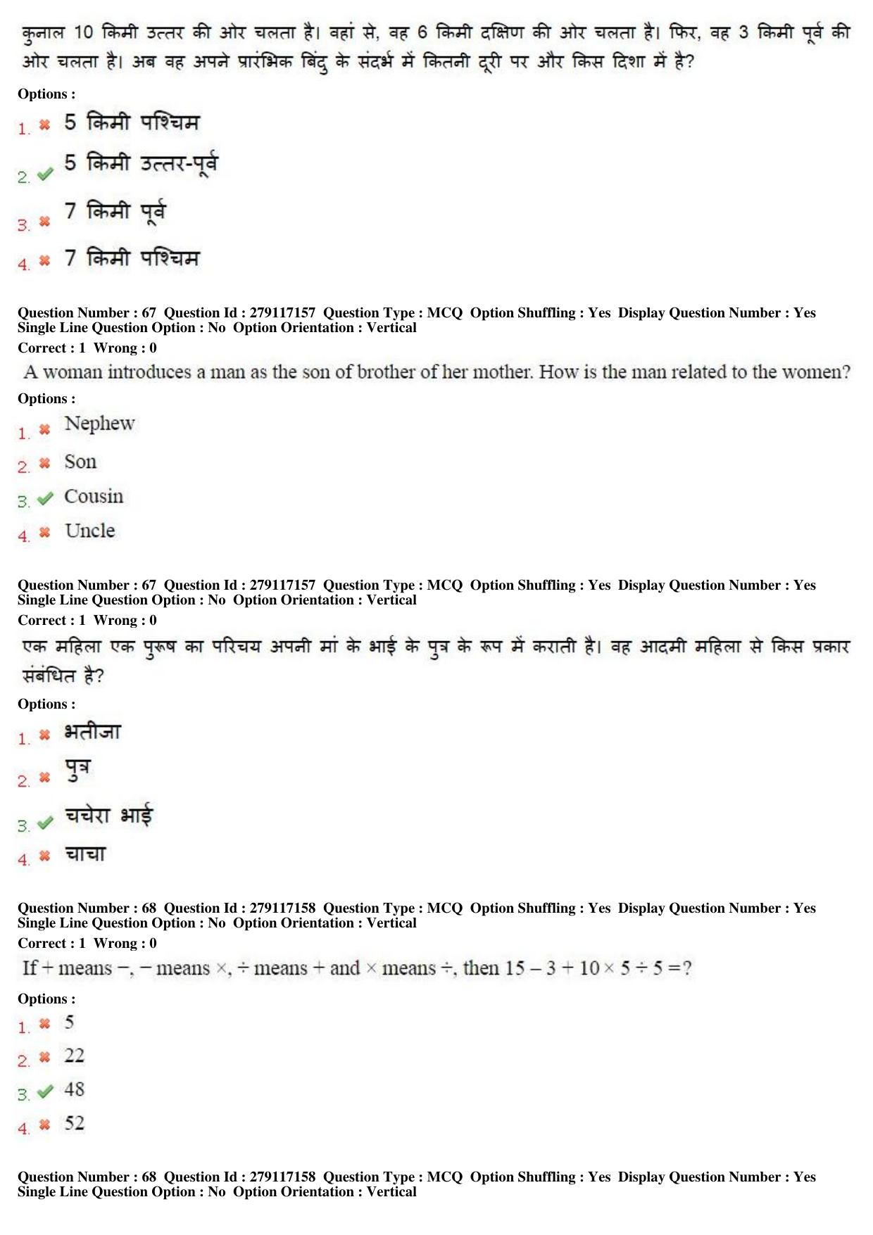 MP CPCT 09th Oct 2016 CPCT Question Paper Shift 2 - Page 39