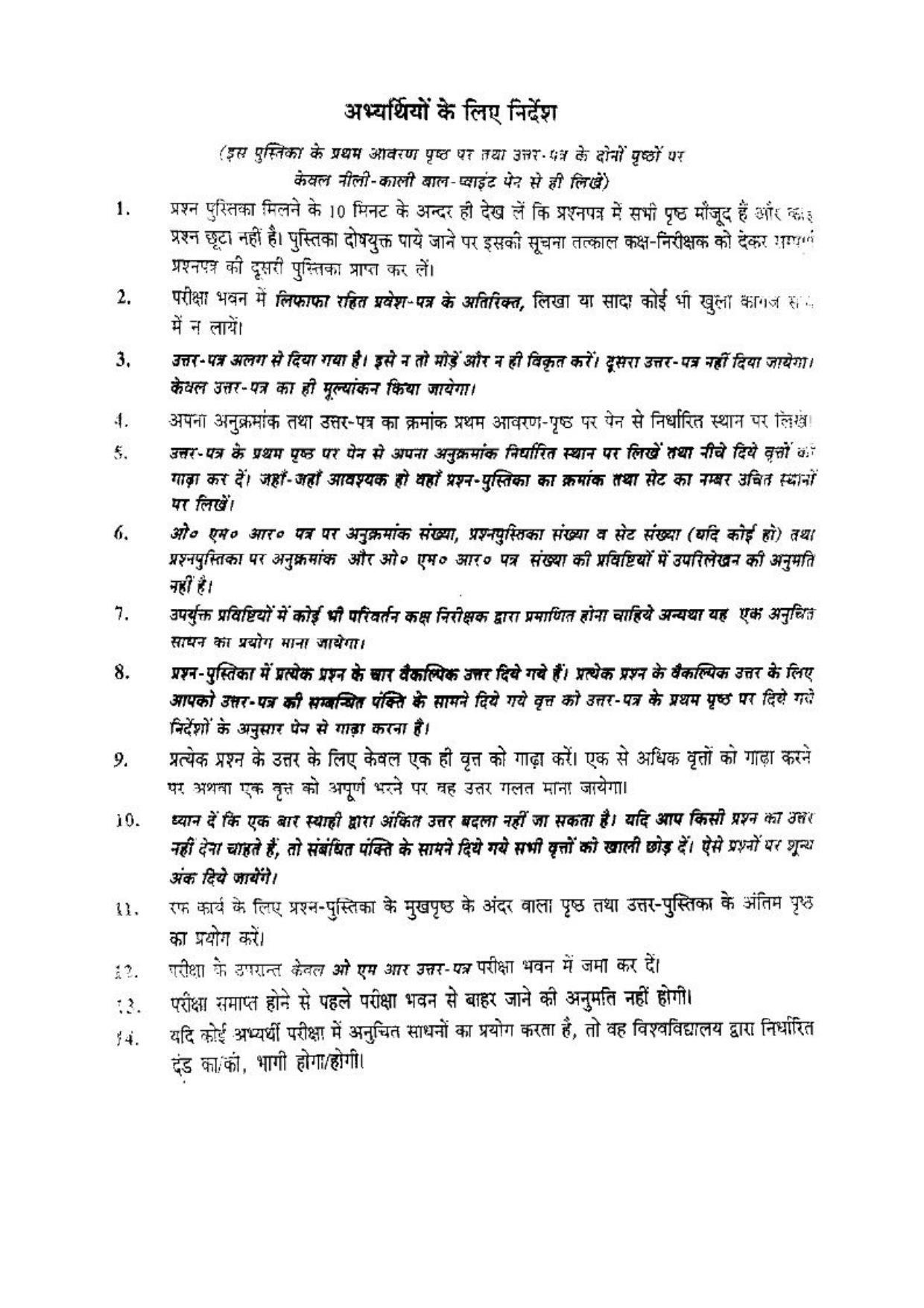 BHU RET (Agriculture) Horticulture 2016 Question Paper - Page 16