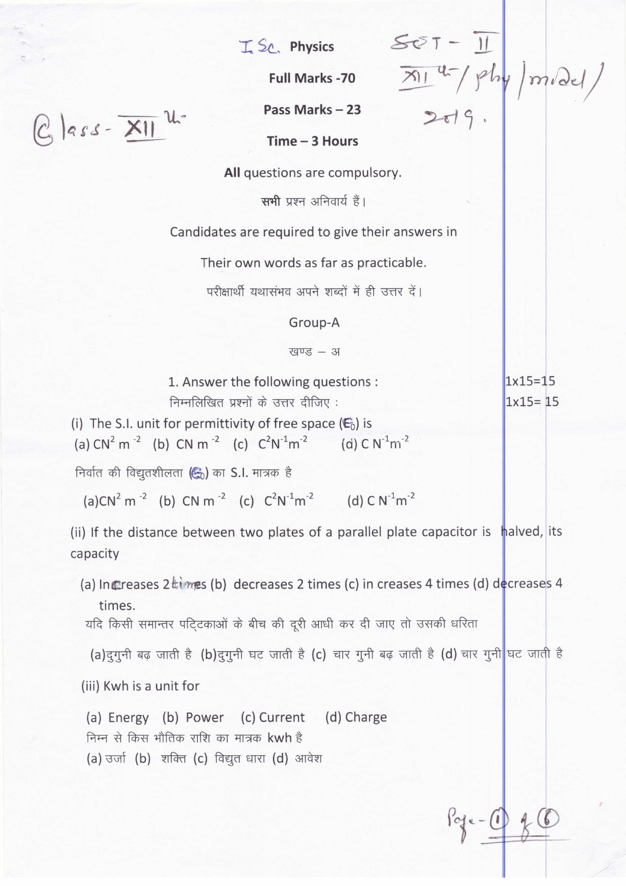 JAC Board Class 12th 2019 PHYSICS SET-2 Model Paper - Page 1