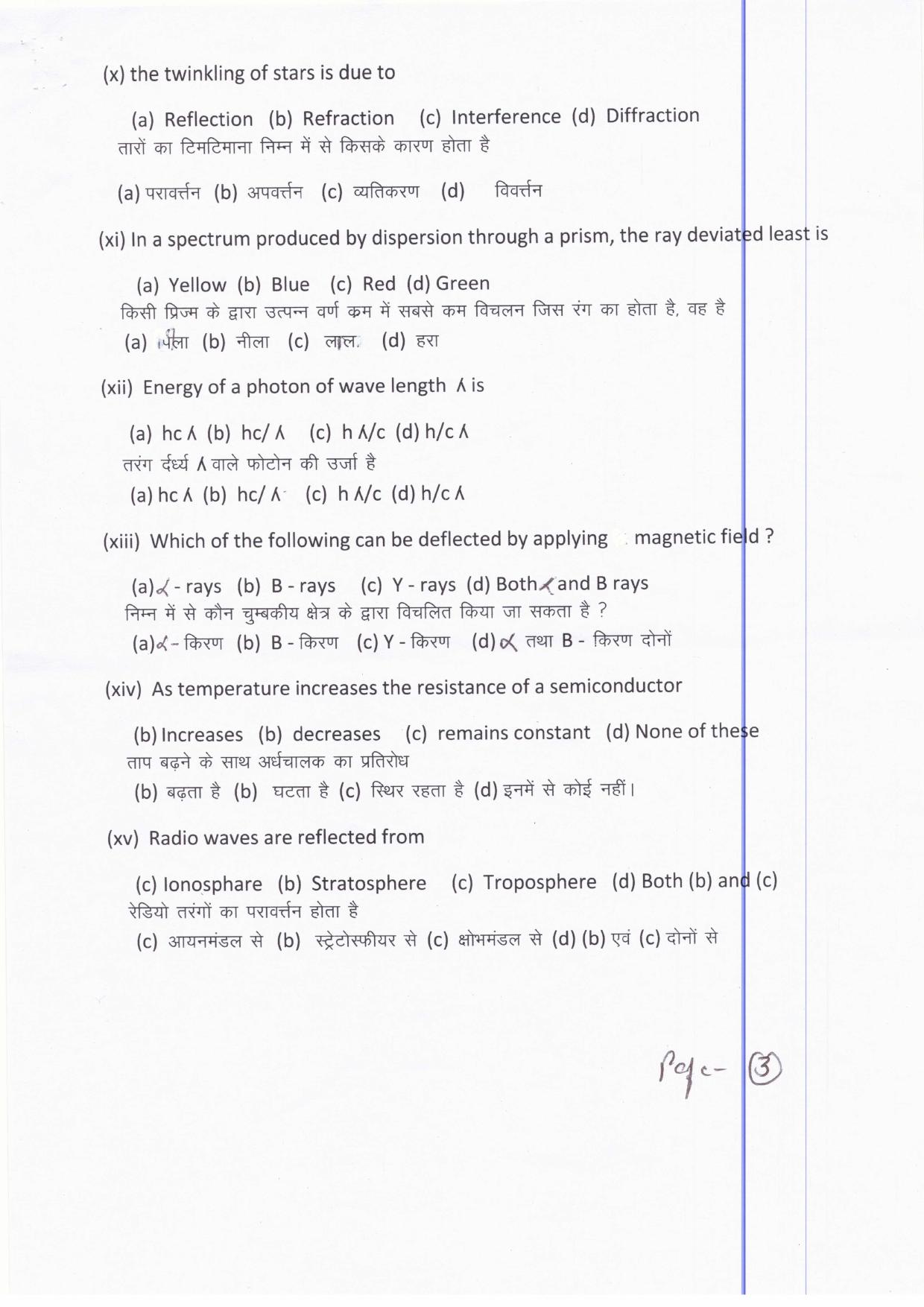 JAC Board Class 12th 2019 PHYSICS SET-2 Model Paper - Page 3