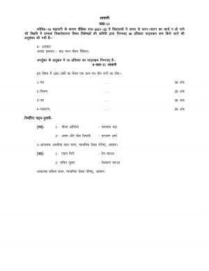 UP Board 11th Syllabus Assamese