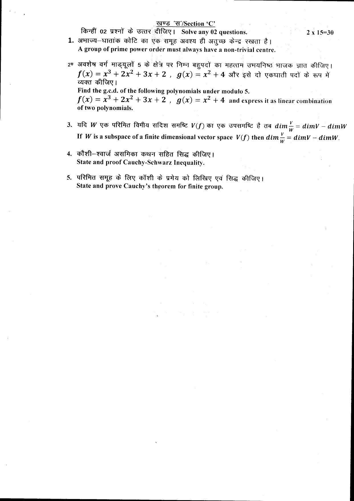 Bilaspur University Question Paper July 2022:B.Sc. (Maths) Semester-VI KG Raigarh Mathematics Paper 1 - Page 2