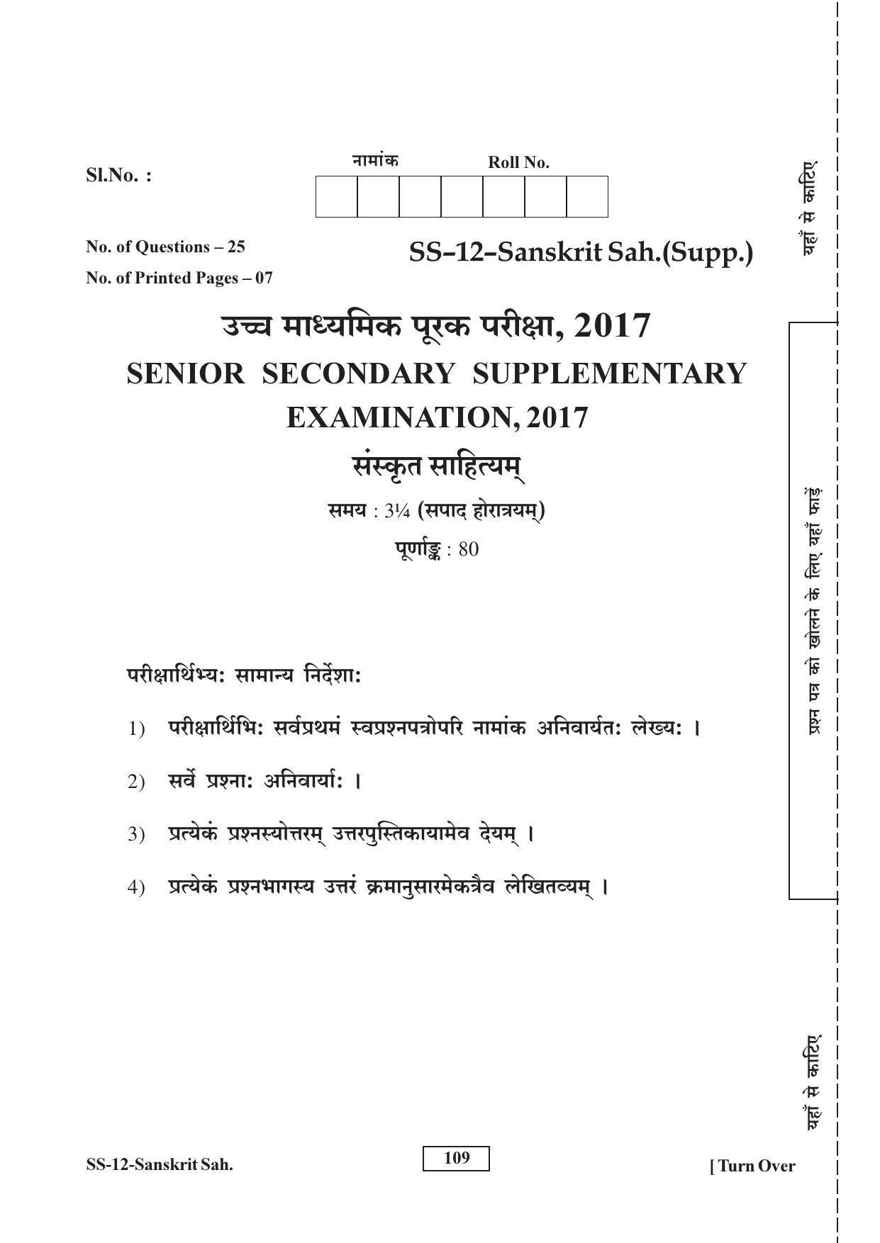 RBSE Class 12 Sanskrit Sahitya (SUPPLEMENTARY) 2017 Question Paper - Page 1