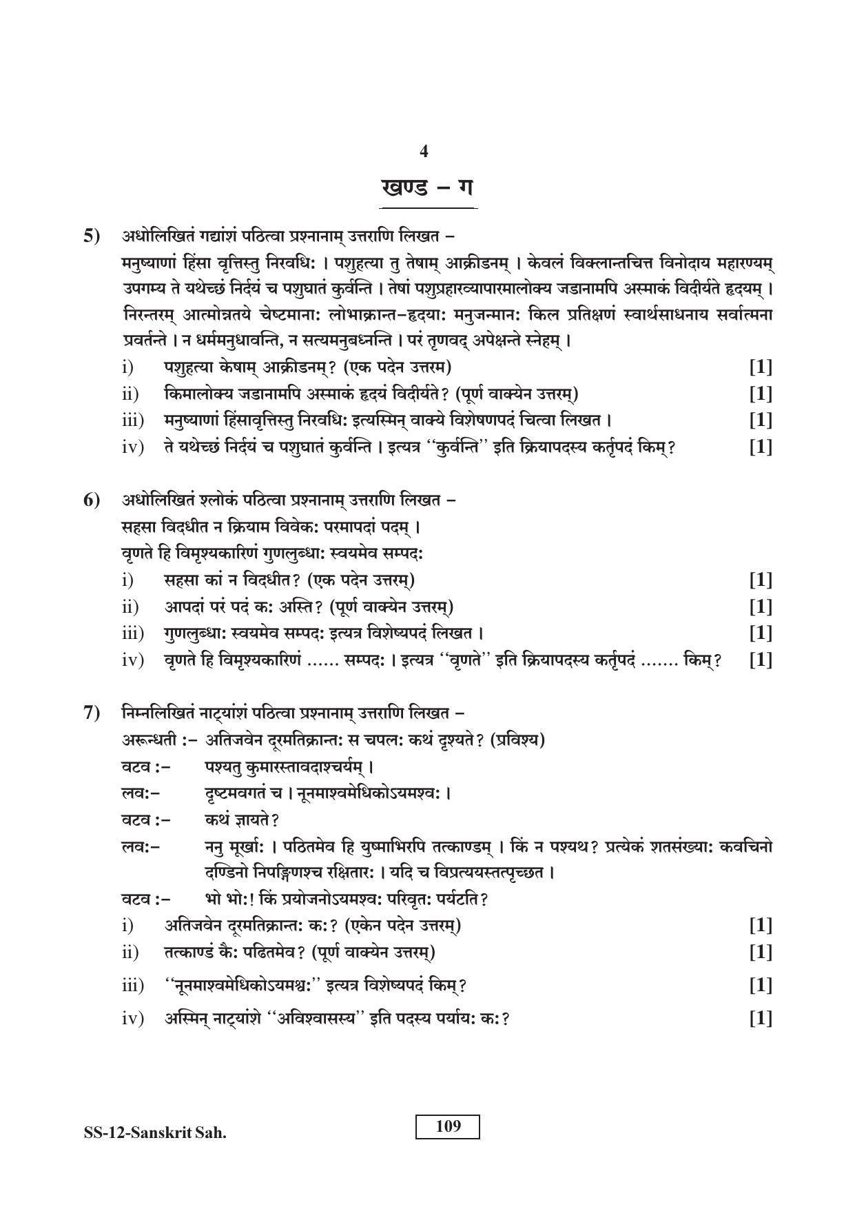 RBSE Class 12 Sanskrit Sahitya (SUPPLEMENTARY) 2017 Question Paper - Page 4