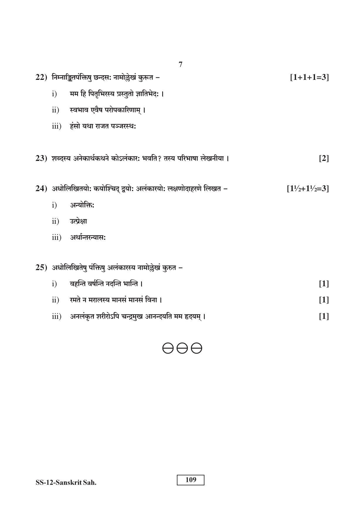 RBSE Class 12 Sanskrit Sahitya (SUPPLEMENTARY) 2017 Question Paper - Page 7
