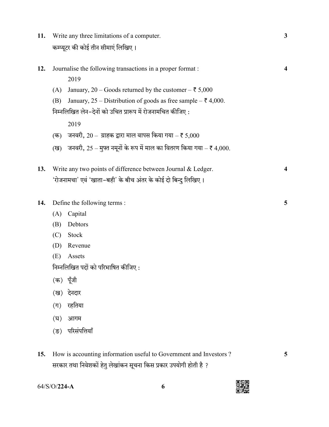 NIOS October 2022 Class 10 Accountancy Question Paper - Page 6