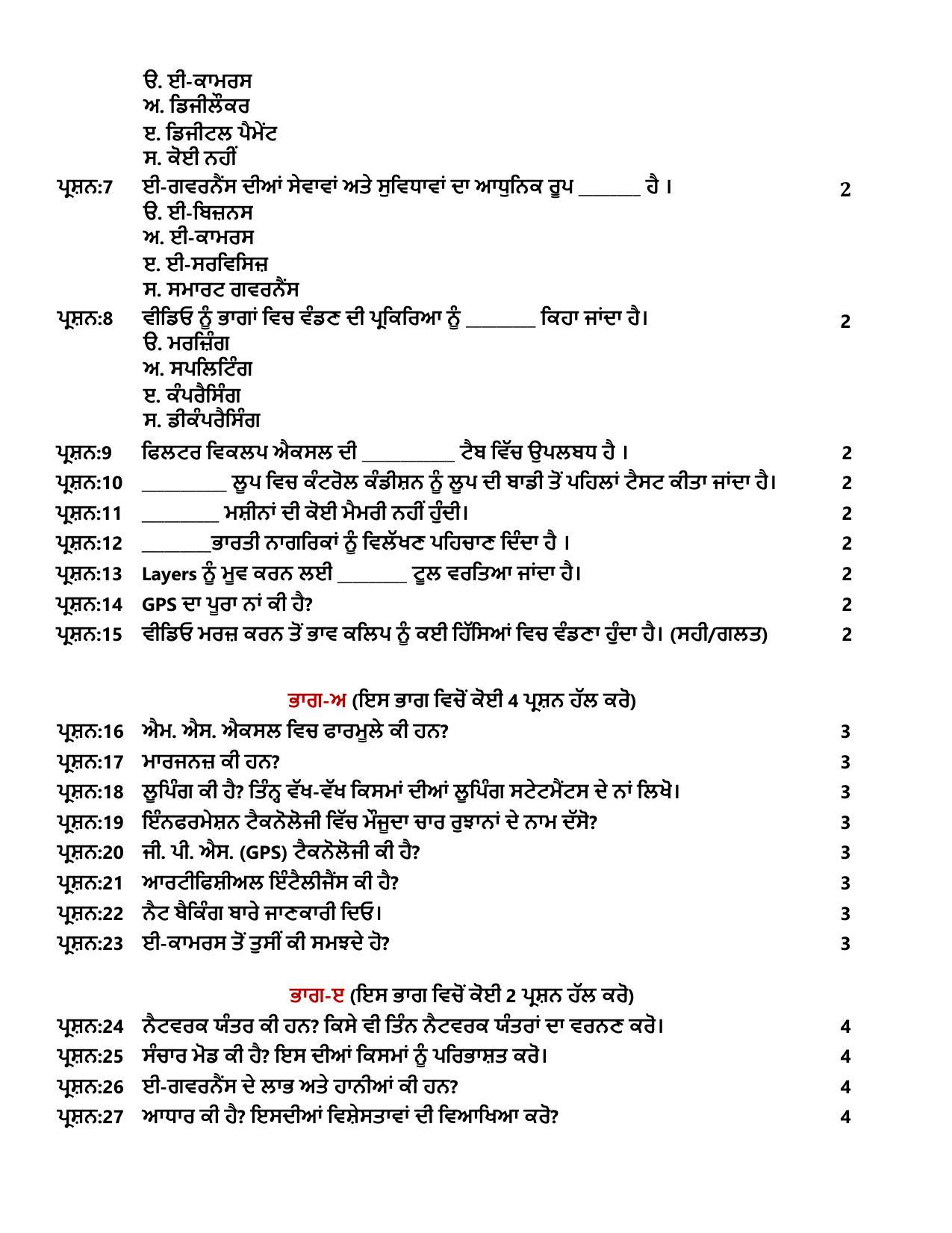 PSEB Class 12th Computer Science (DA Students) Model Paper 2024 - Page 2