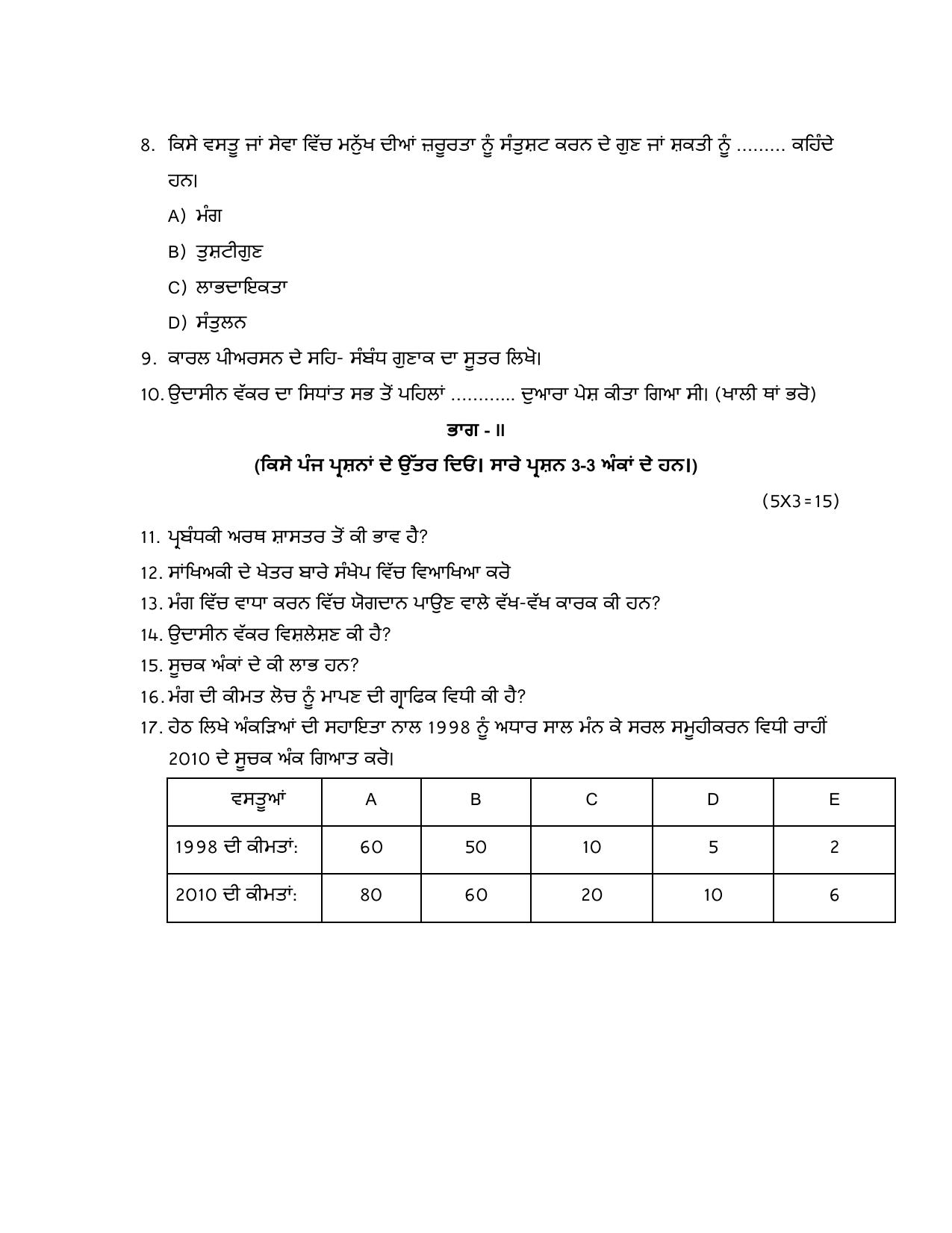 PSEB Class 12 Banking Financial (Vocational Stream) Model Papers 2025 - Page 6
