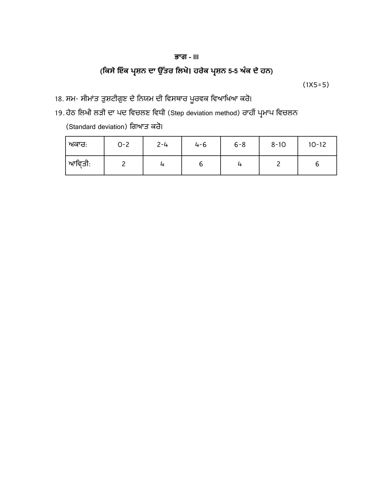 PSEB Class 12 Banking Financial (Vocational Stream) Model Papers 2025 - Page 7