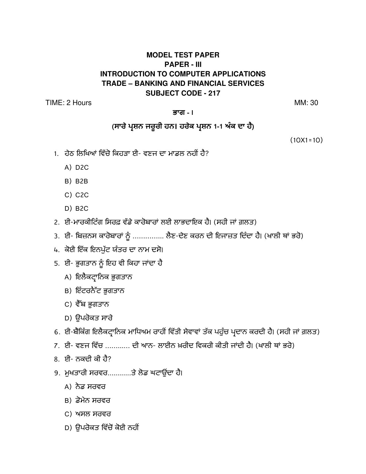 PSEB Class 12 Banking Financial (Vocational Stream) Model Papers 2025 - Page 10
