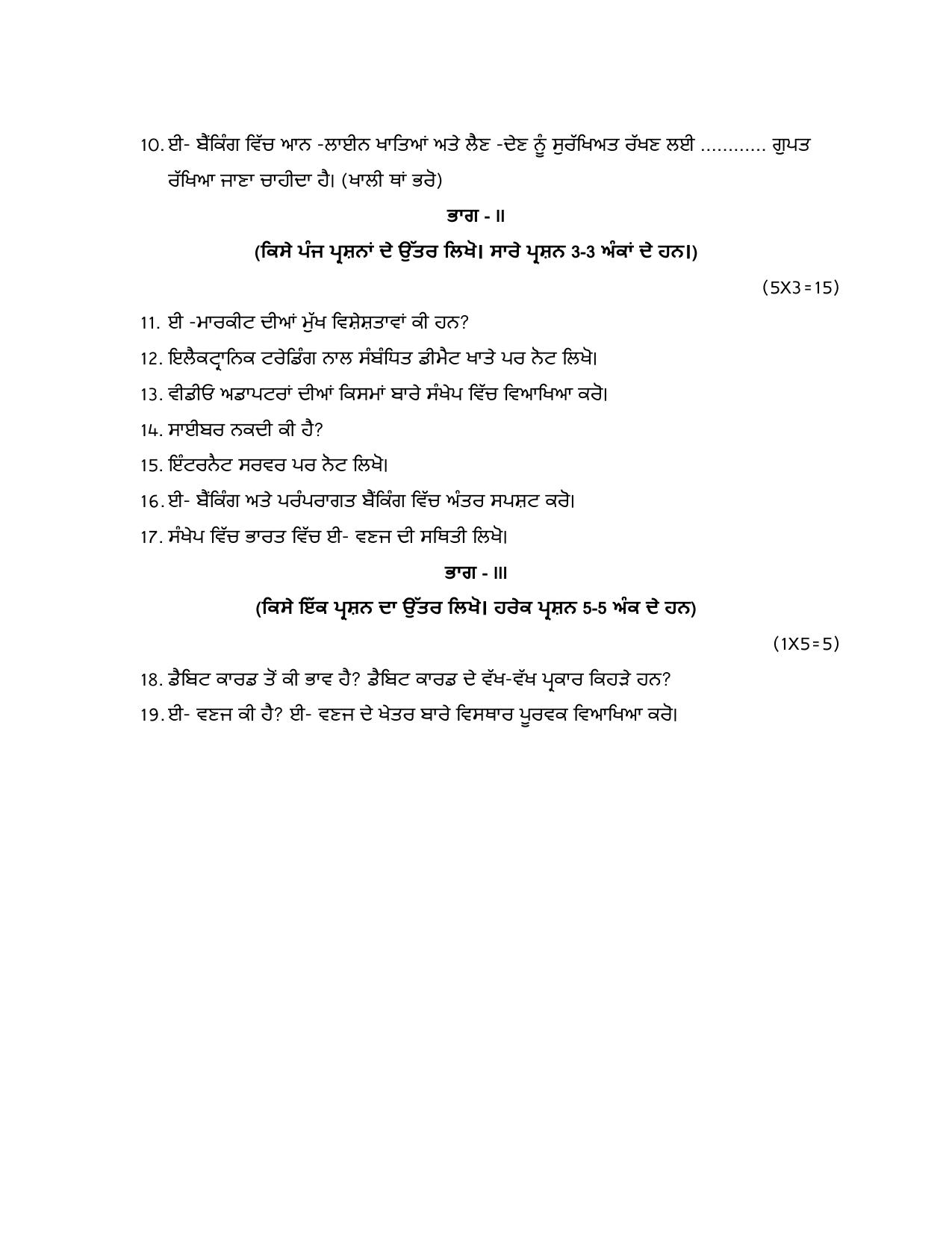 PSEB Class 12 Banking Financial (Vocational Stream) Model Papers 2025 - Page 11