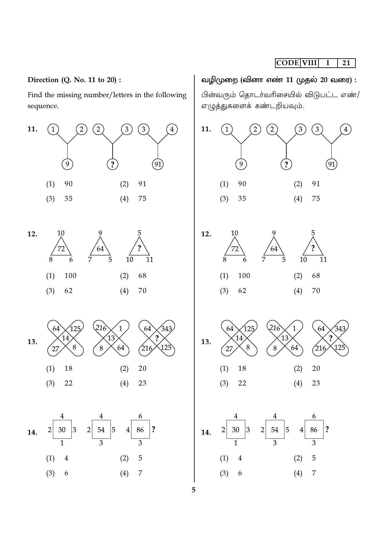 MAT 2022 Tamil Nadu NMMS Question Papers - Page 5