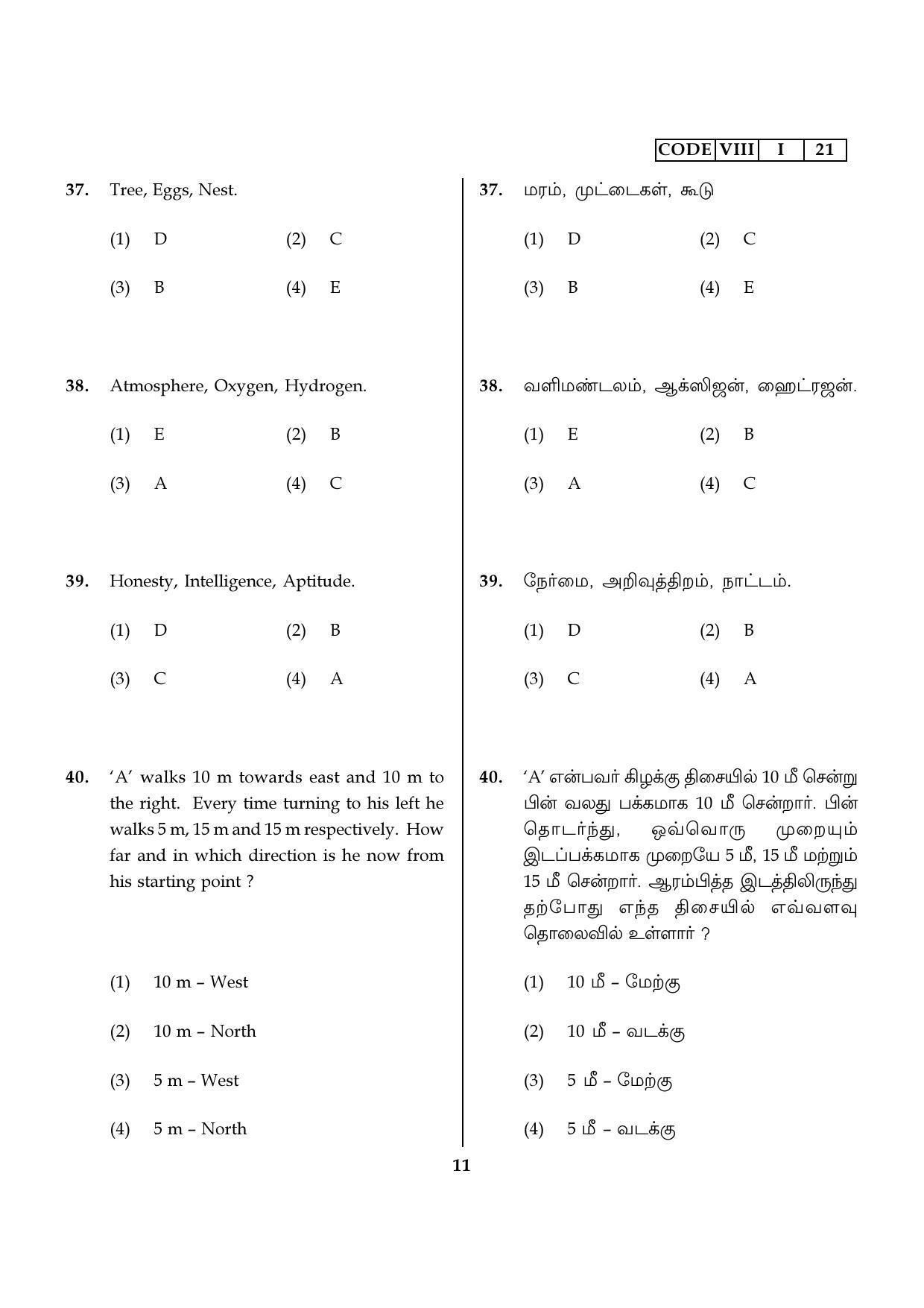 MAT 2022 Tamil Nadu NMMS Question Papers - Page 11