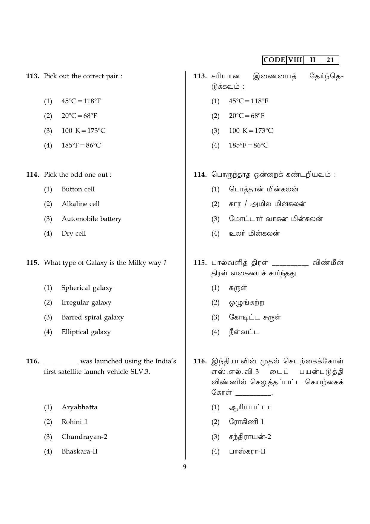 MAT 2022 Tamil Nadu NMMS Question Papers - Page 37