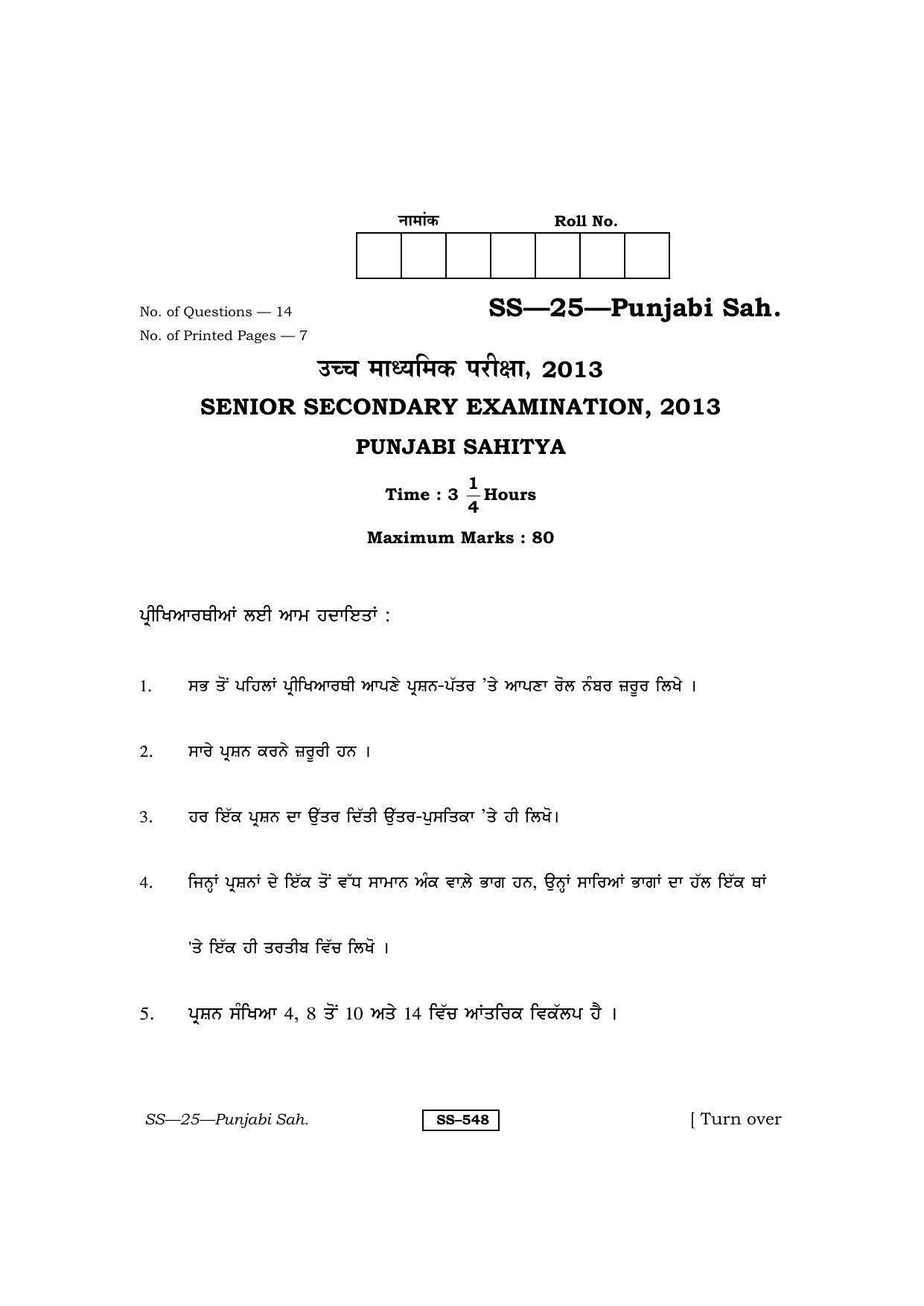 Class 12 2013 Punjabi Sahitya RBSE Question Paper - Page 1