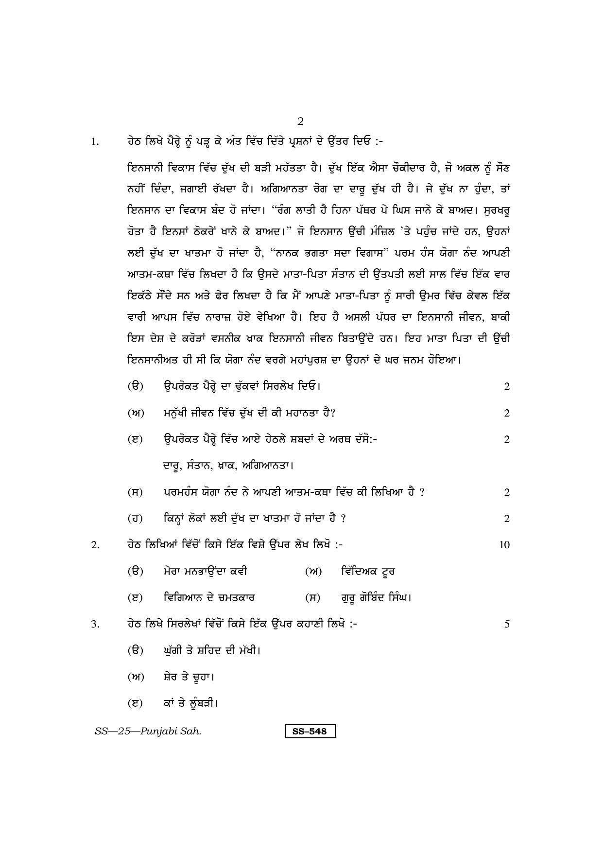Class 12 2013 Punjabi Sahitya RBSE Question Paper - Page 2
