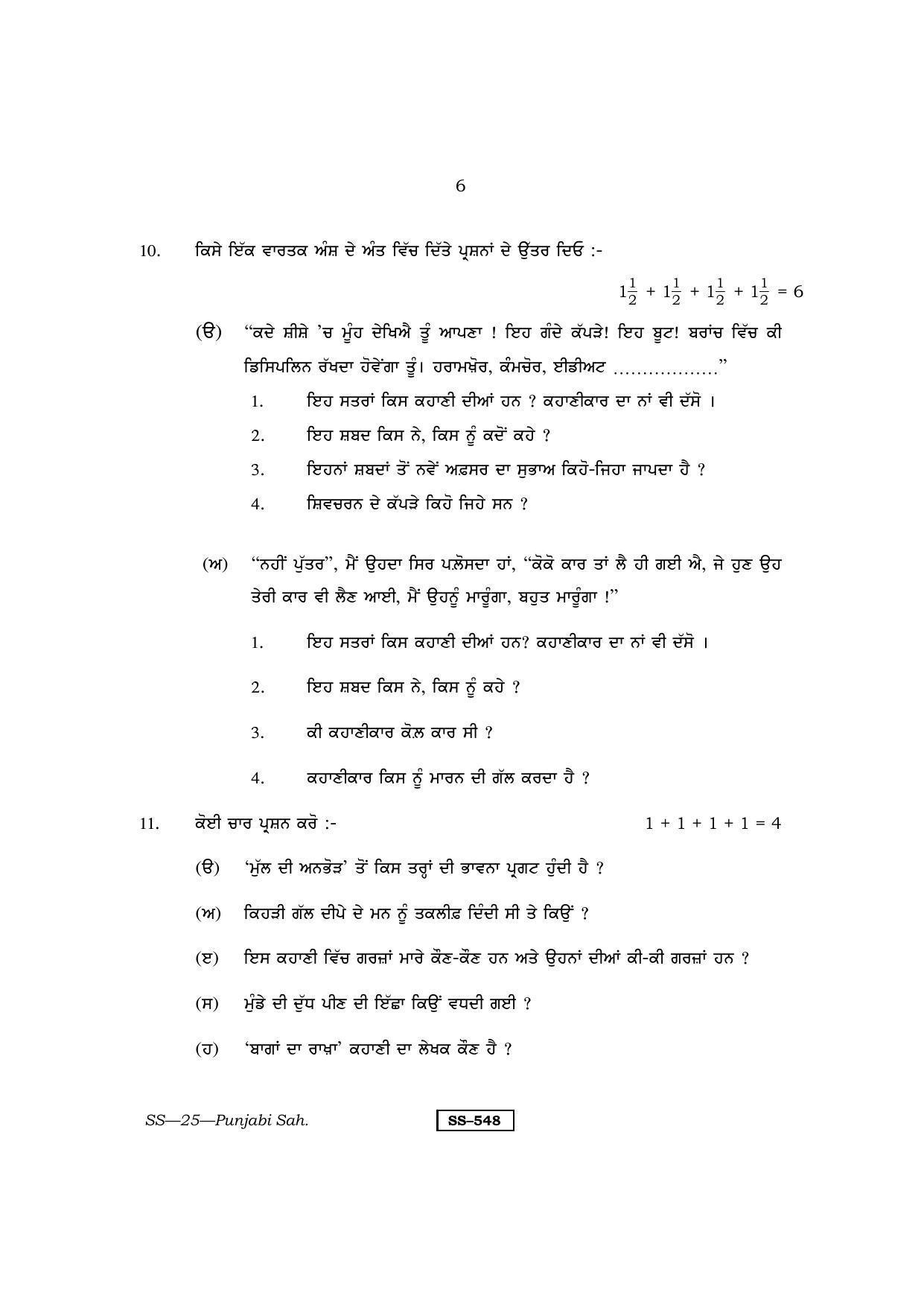 Class 12 2013 Punjabi Sahitya RBSE Question Paper - Page 6