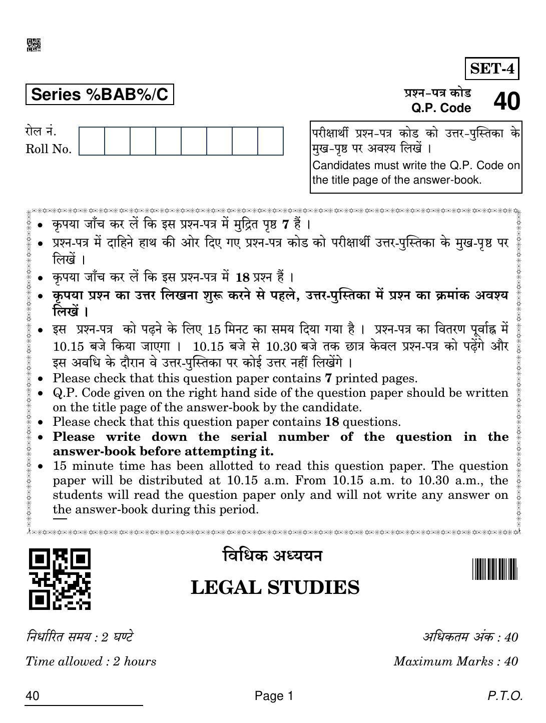 CBSE Class 12 40 LEGAL STUDIES 2022 Compartment Question Paper - Page 1