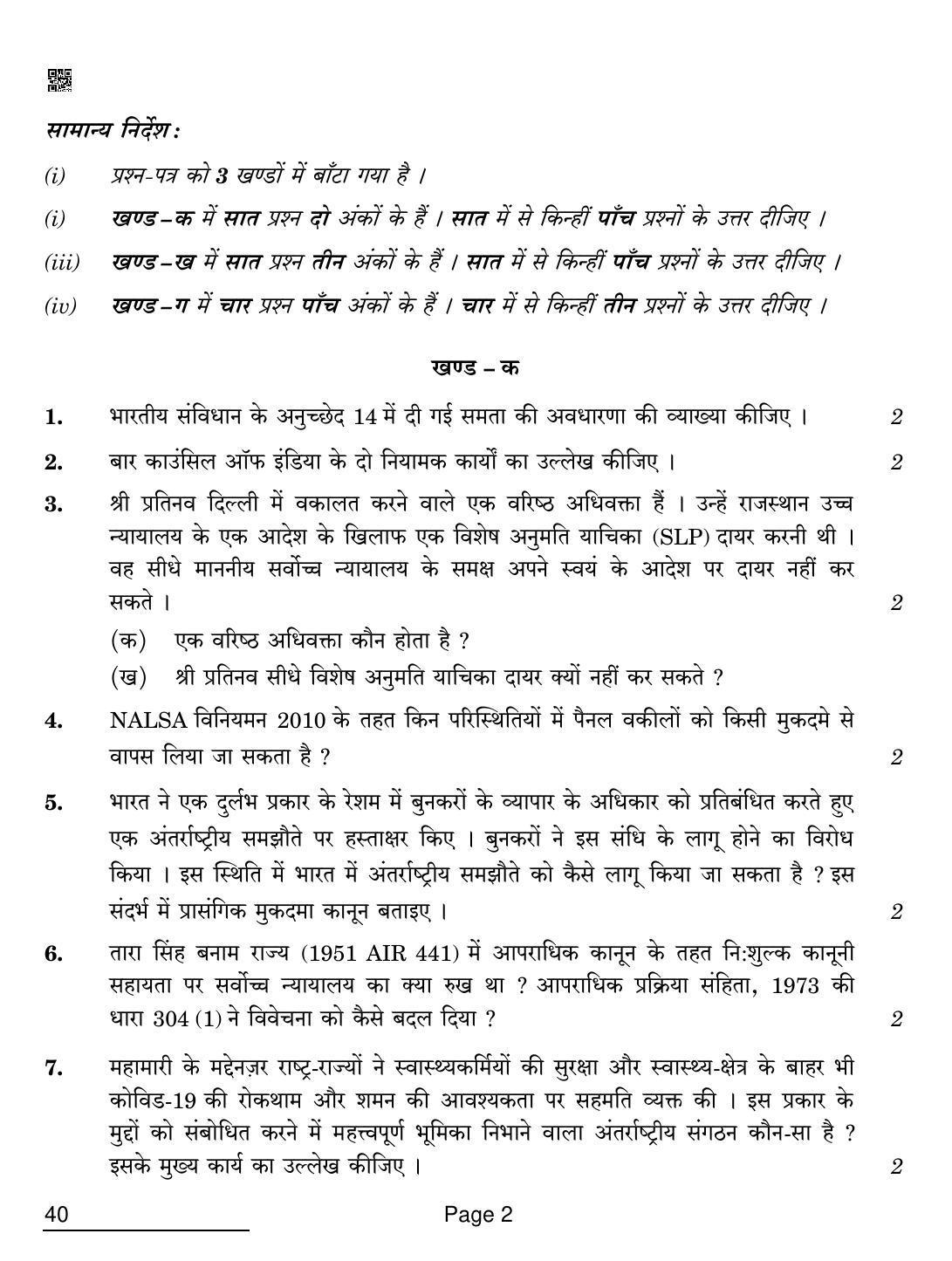 CBSE Class 12 40 LEGAL STUDIES 2022 Compartment Question Paper - Page 2