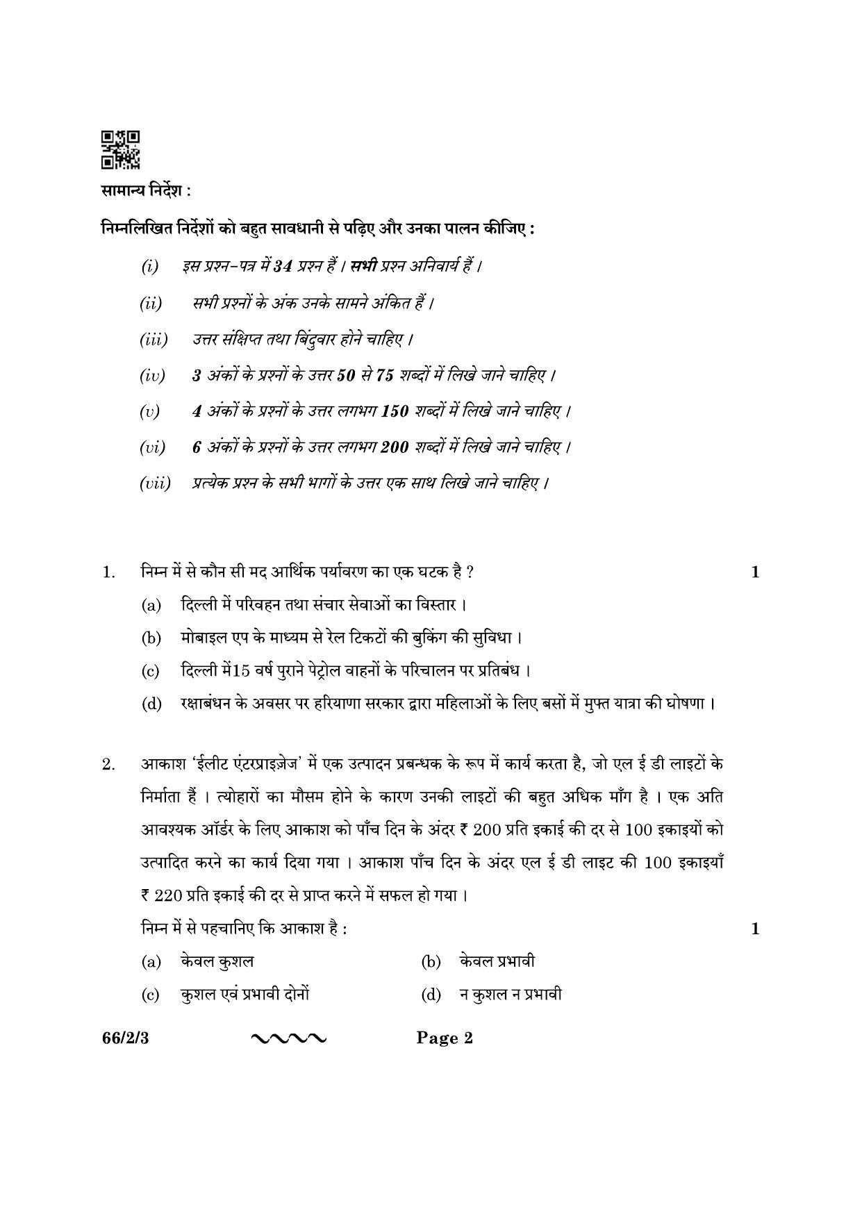 CBSE Class 12 66-2-3 Business Studies 2023 Question Paper - Page 2
