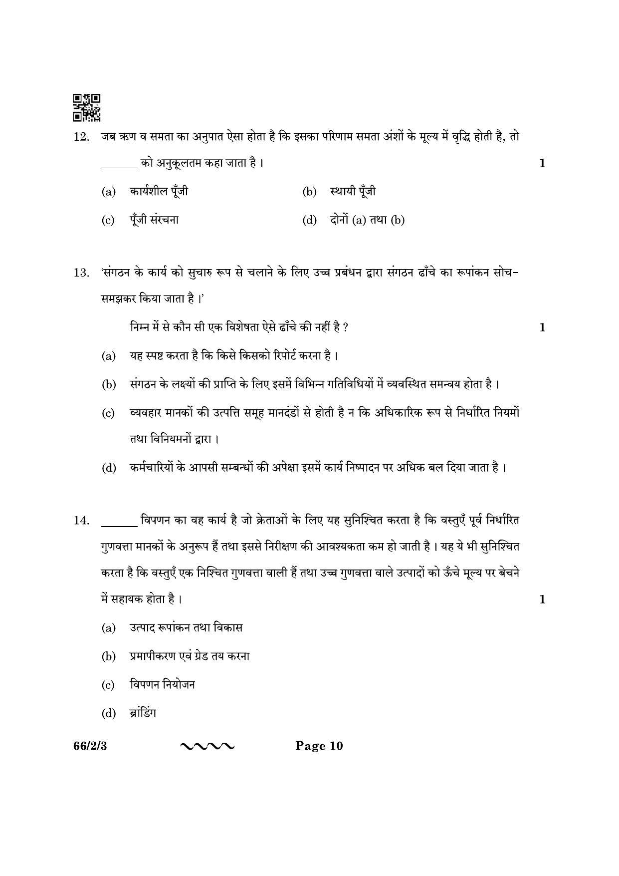CBSE Class 12 66-2-3 Business Studies 2023 Question Paper - Page 10