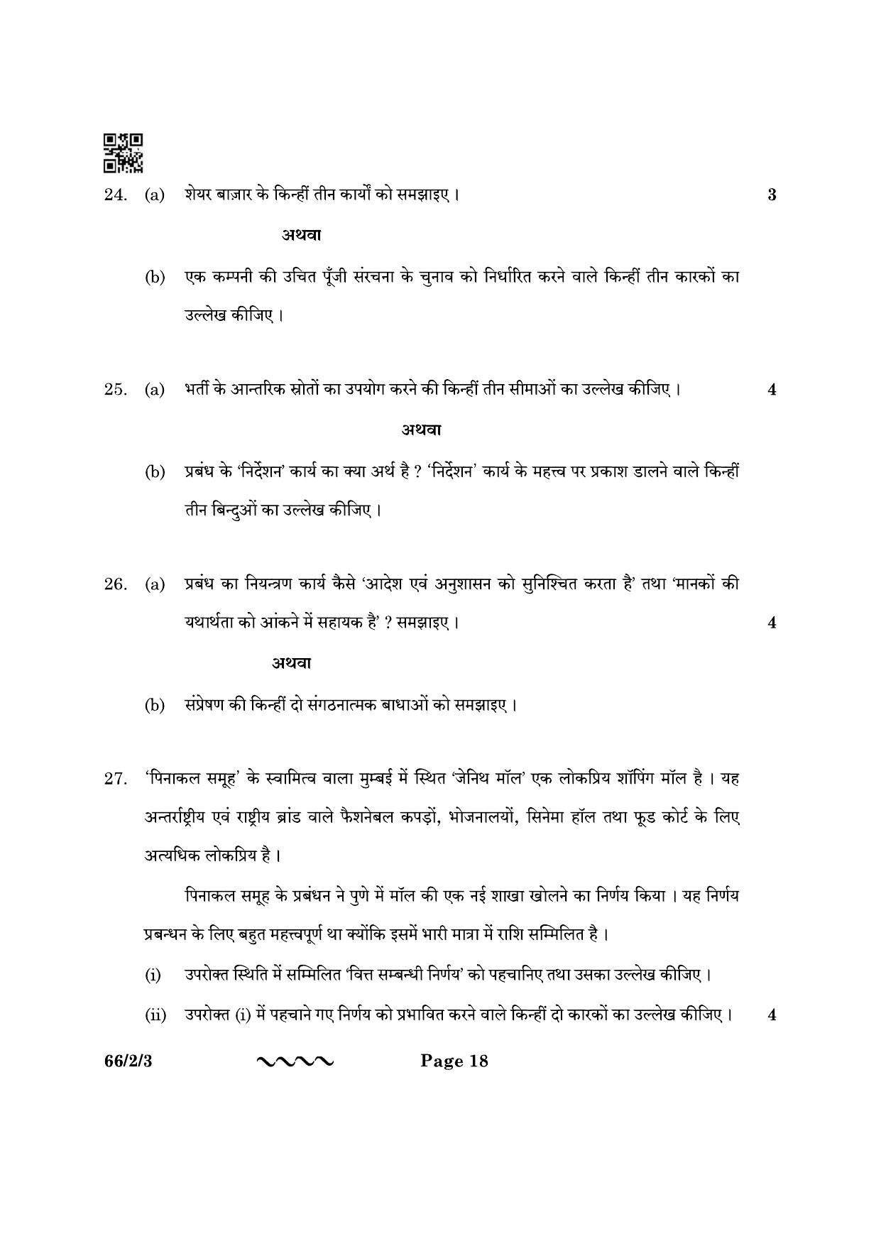CBSE Class 12 66-2-3 Business Studies 2023 Question Paper - Page 18