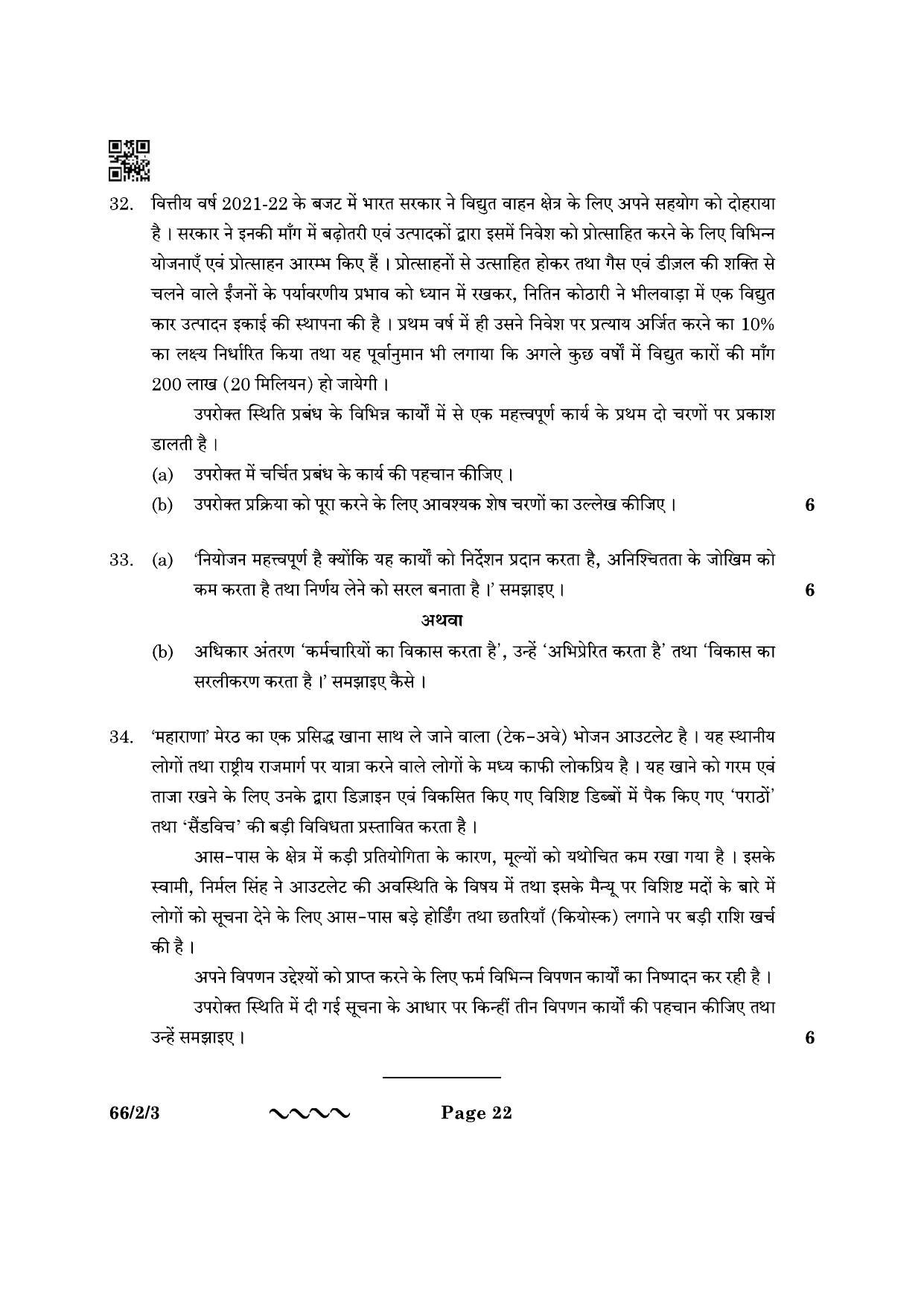 CBSE Class 12 66-2-3 Business Studies 2023 Question Paper - Page 22