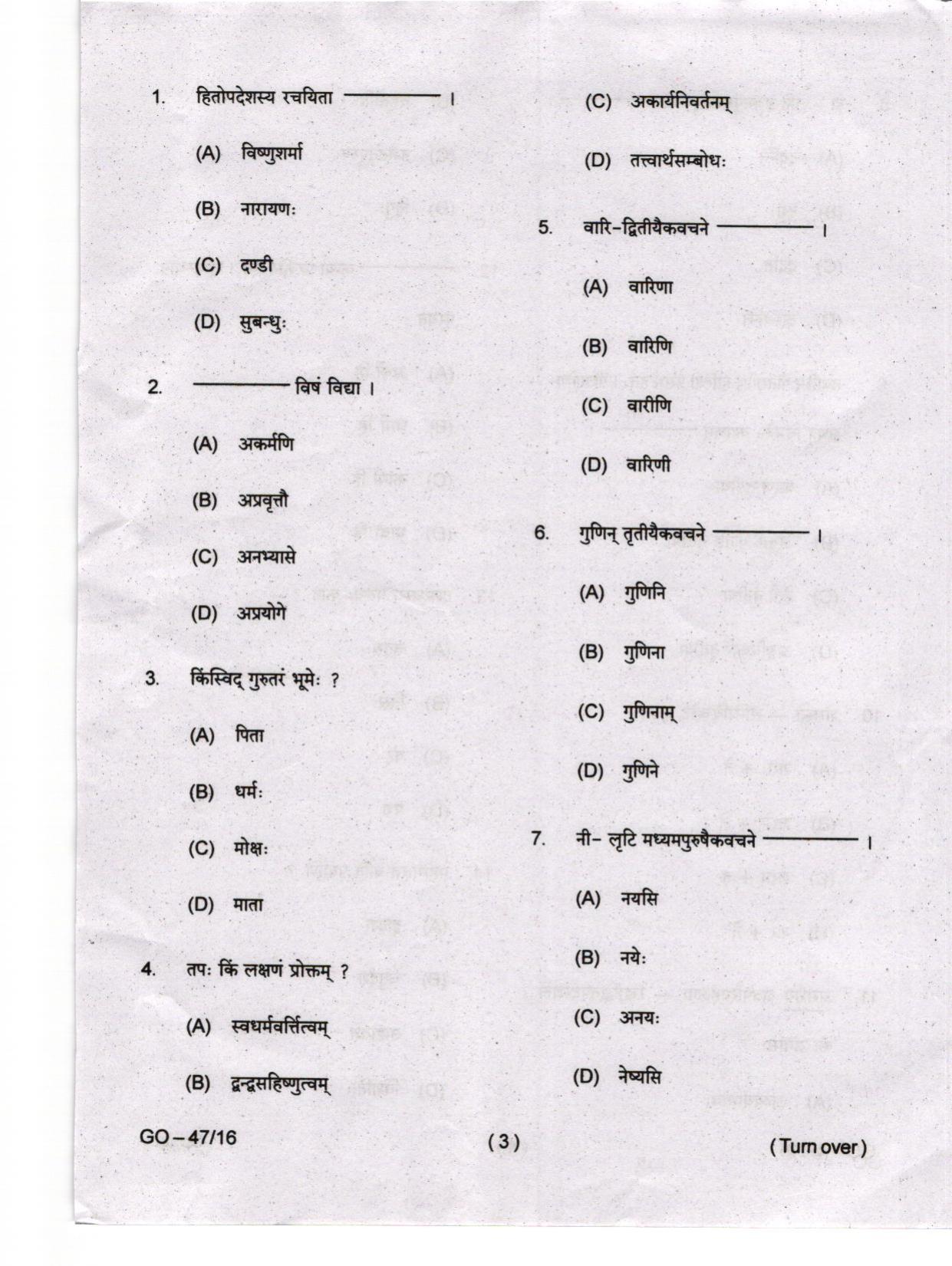 Odisha CPET 2024 SANSKRIT Question Papers - Page 3