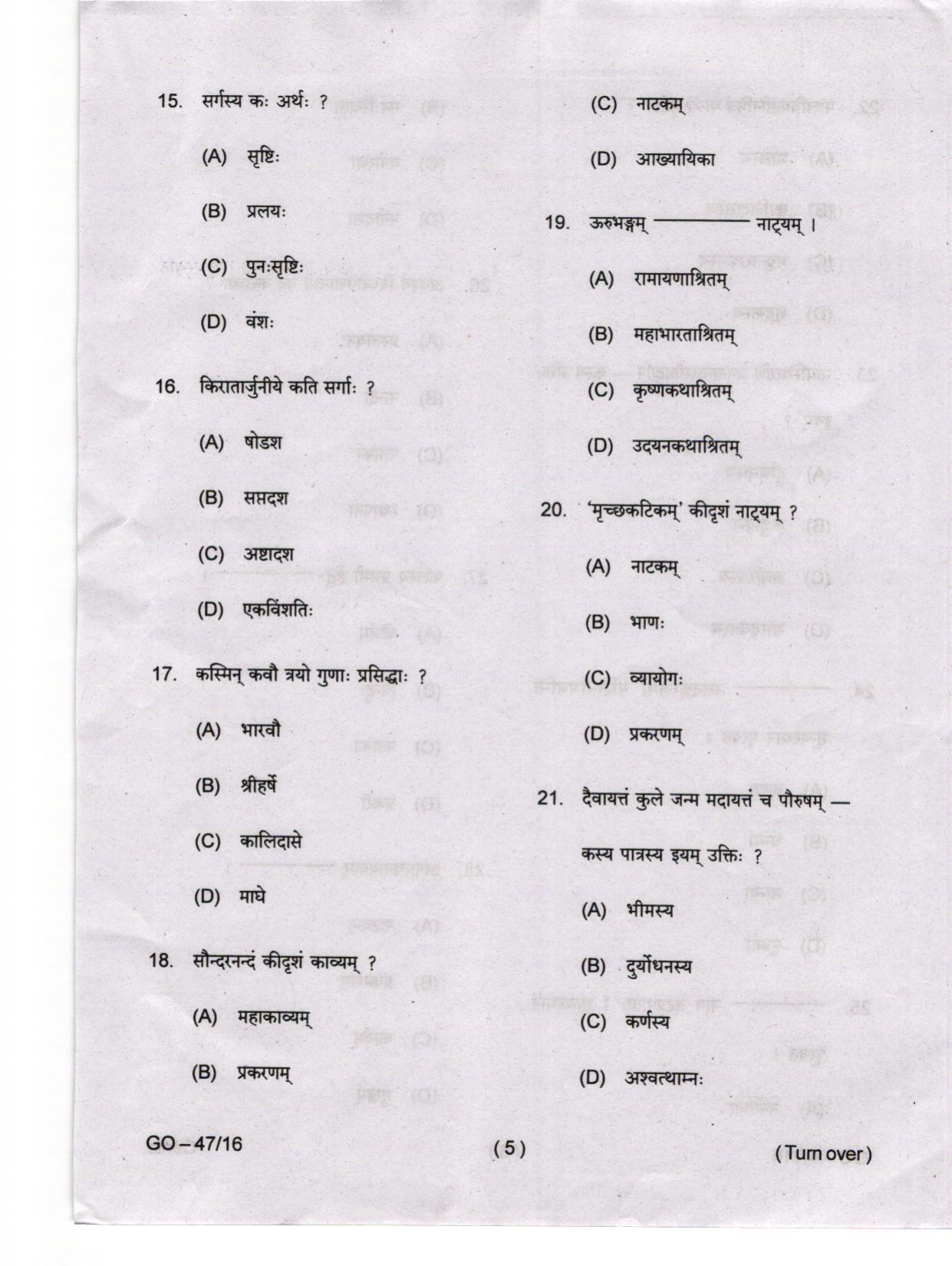 Odisha CPET 2024 SANSKRIT Question Papers - Page 5