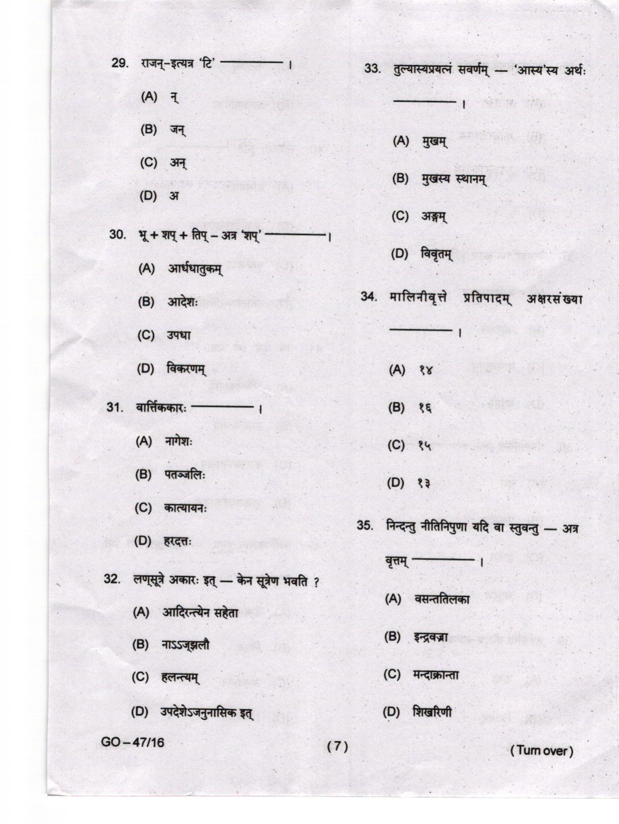 Odisha CPET 2024 SANSKRIT Question Papers - Page 7