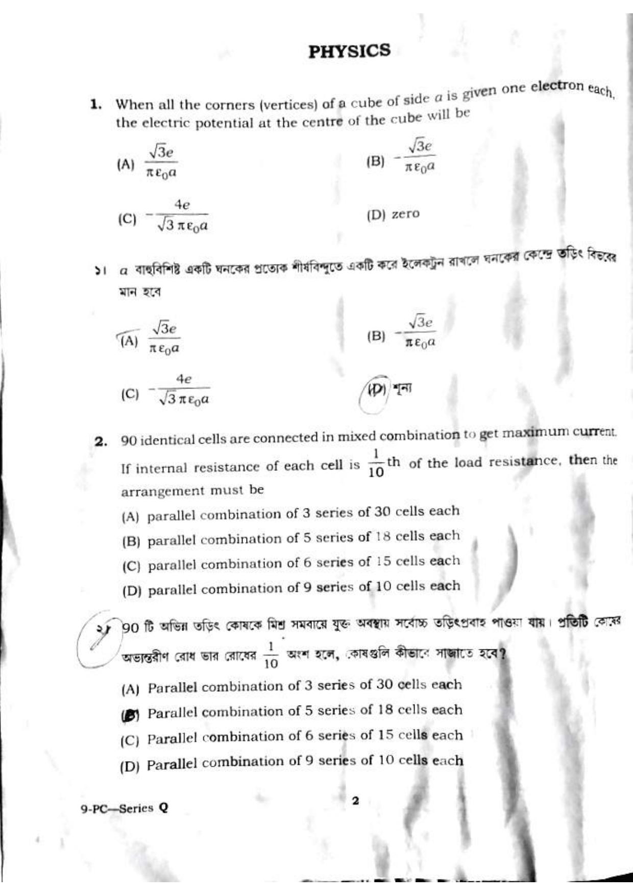 TBJEE Question Paper 2023 (Physics and Chemistry) - Page 2