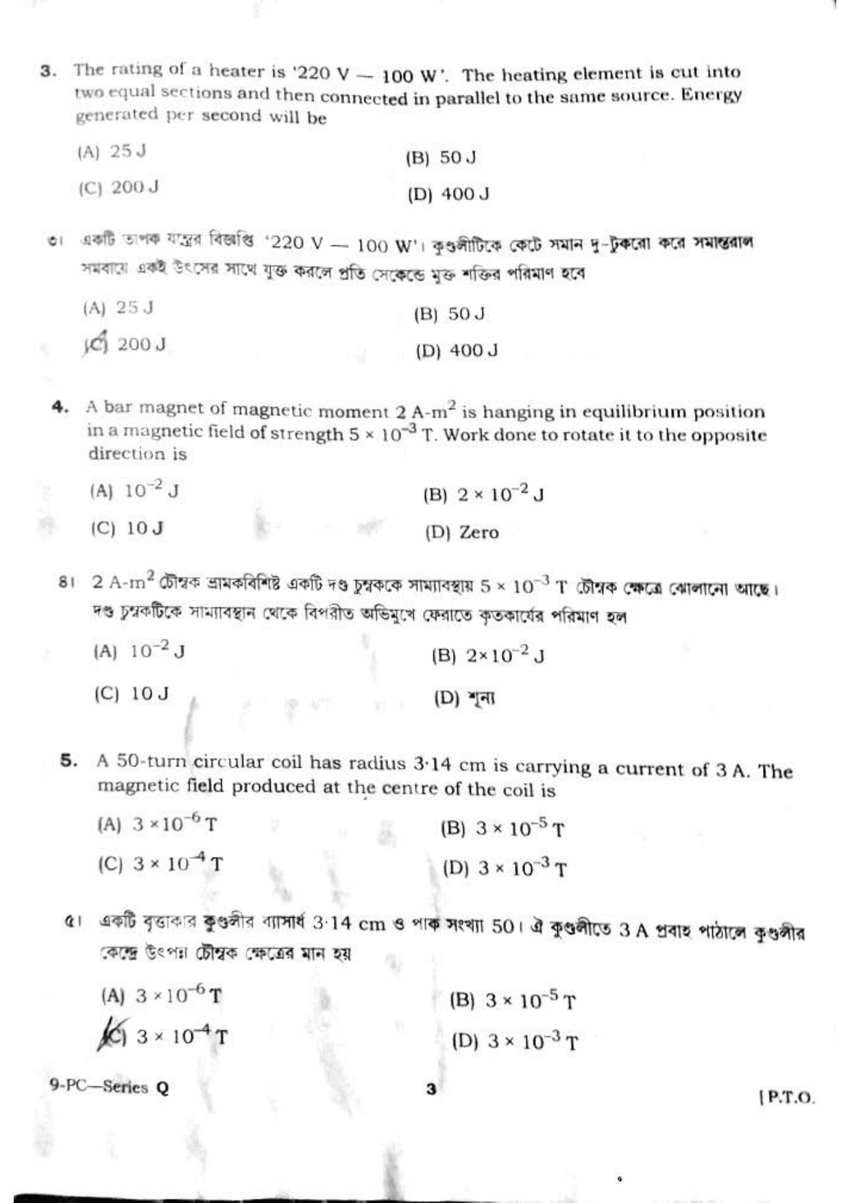 TBJEE Question Paper 2023 (Physics and Chemistry) - Page 3