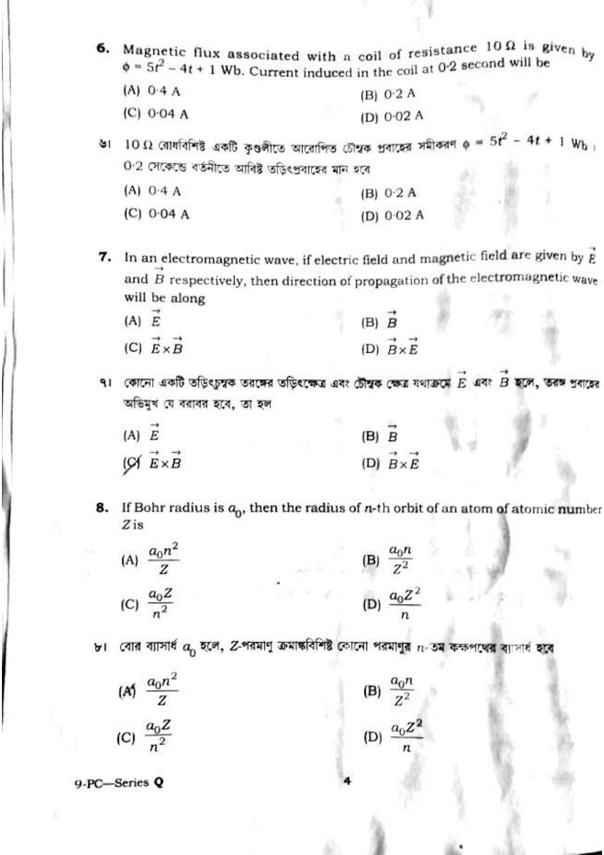 TBJEE Question Paper 2023 (Physics and Chemistry) - Page 4