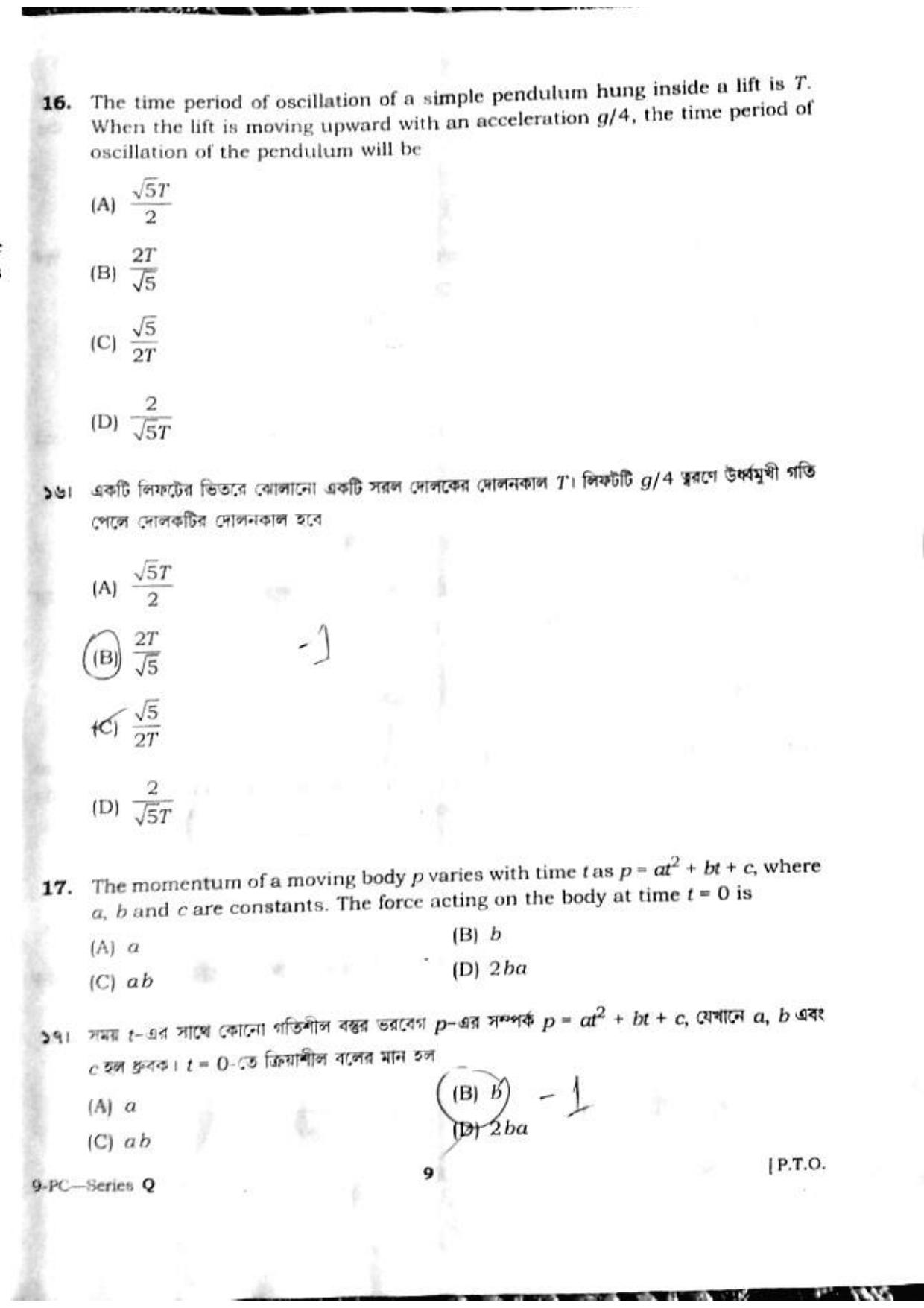TBJEE Question Paper 2023 (Physics and Chemistry) - Page 9