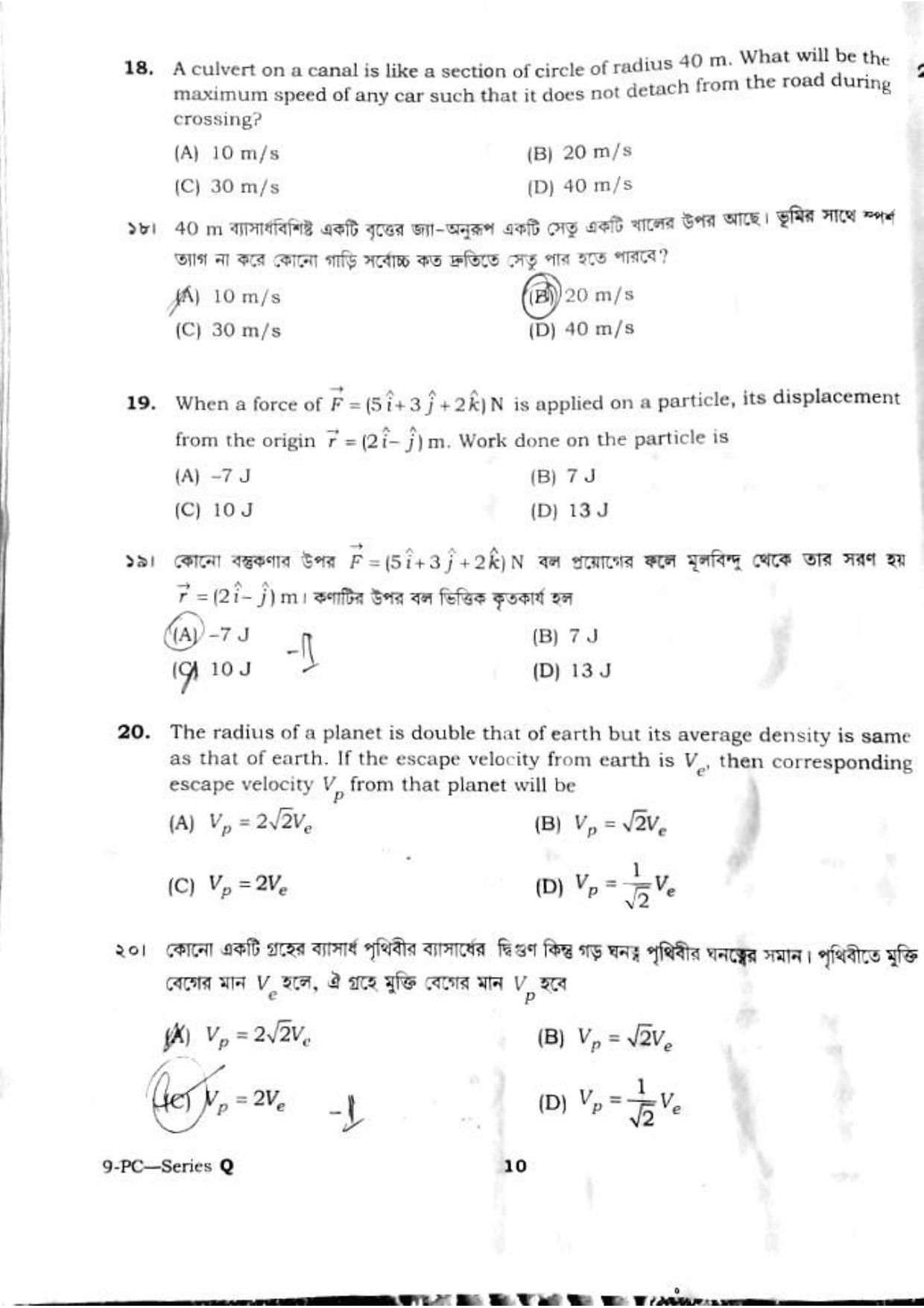 TBJEE Question Paper 2023 (Physics and Chemistry) - Page 10