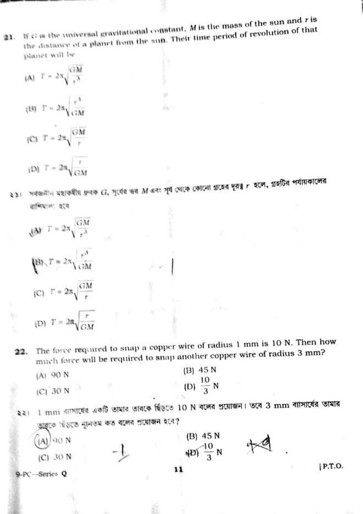 TBJEE Question Paper 2023 (Physics and Chemistry) - Page 11