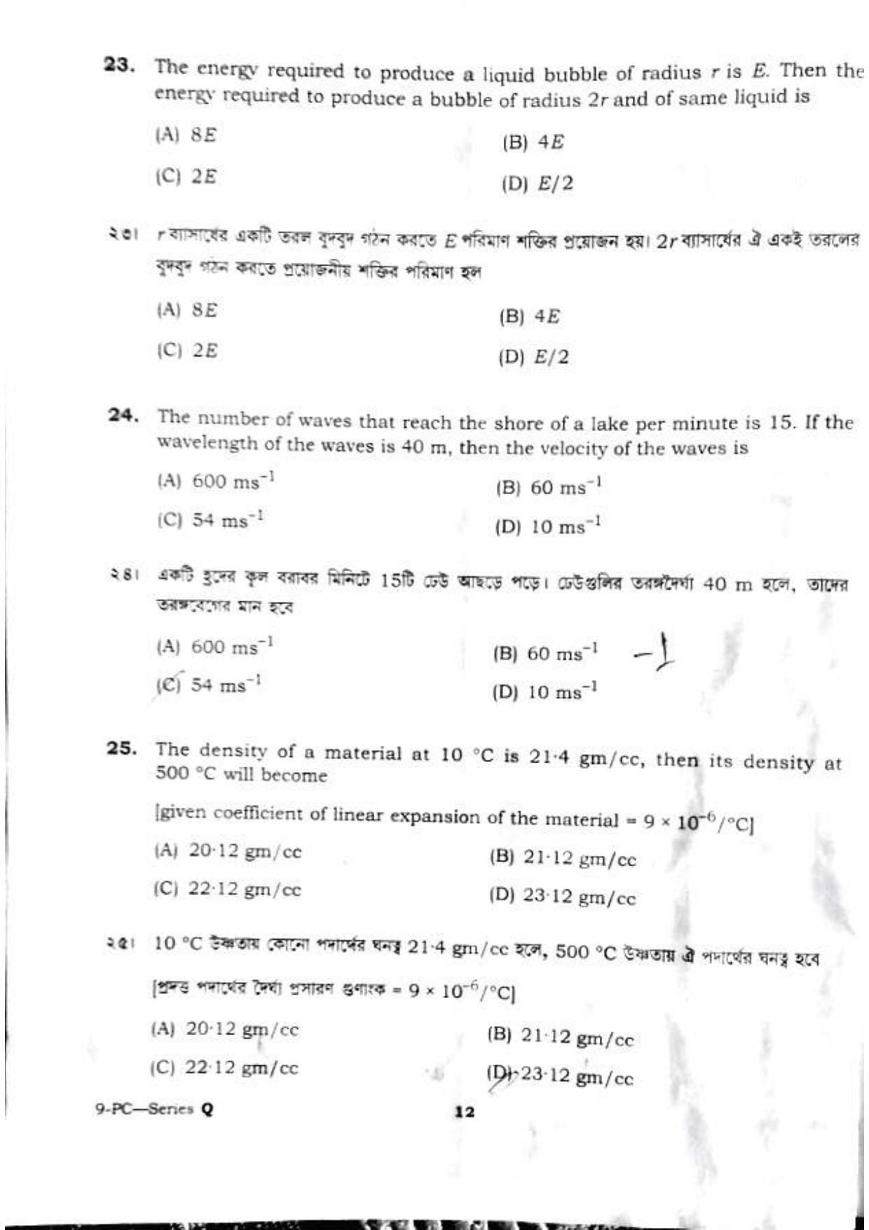 TBJEE Question Paper 2023 (Physics and Chemistry) - Page 12