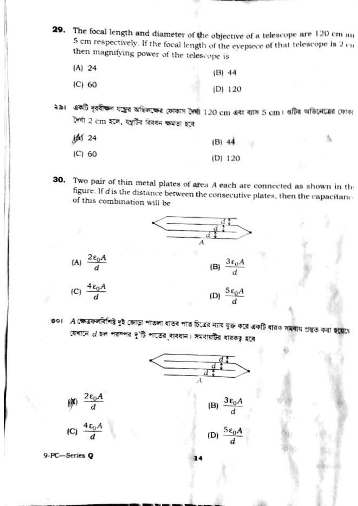 TBJEE Question Paper 2023 (Physics and Chemistry) - Page 14