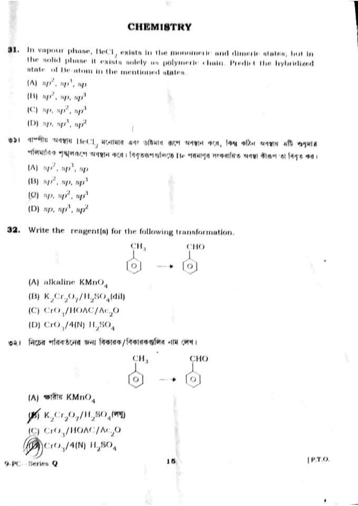TBJEE Question Paper 2023 (Physics and Chemistry) - Page 15