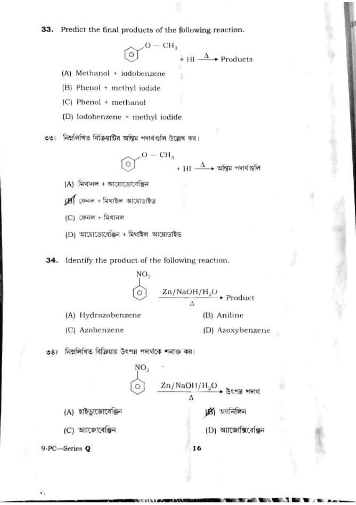 TBJEE Question Paper 2023 (Physics and Chemistry) - Page 16