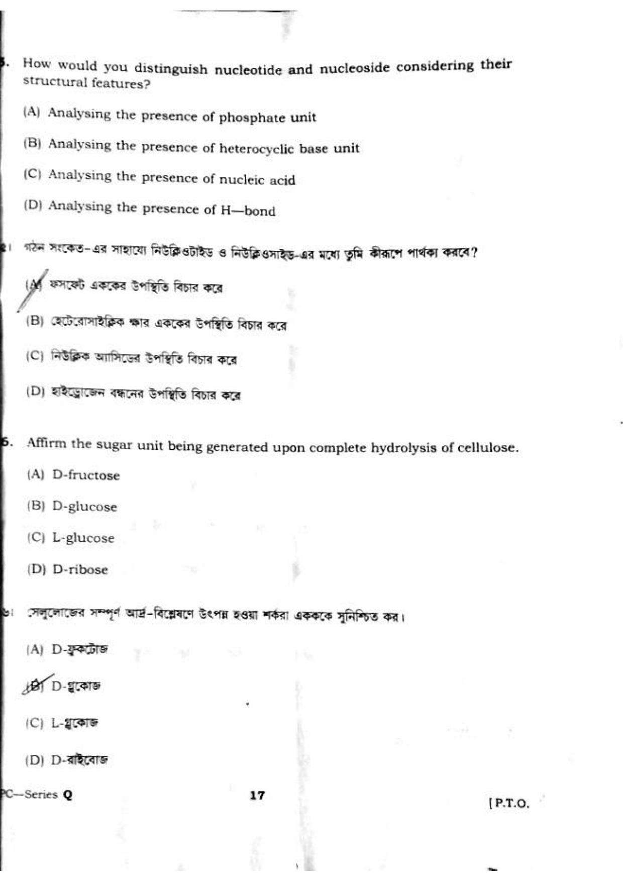 TBJEE Question Paper 2023 (Physics and Chemistry) - Page 17