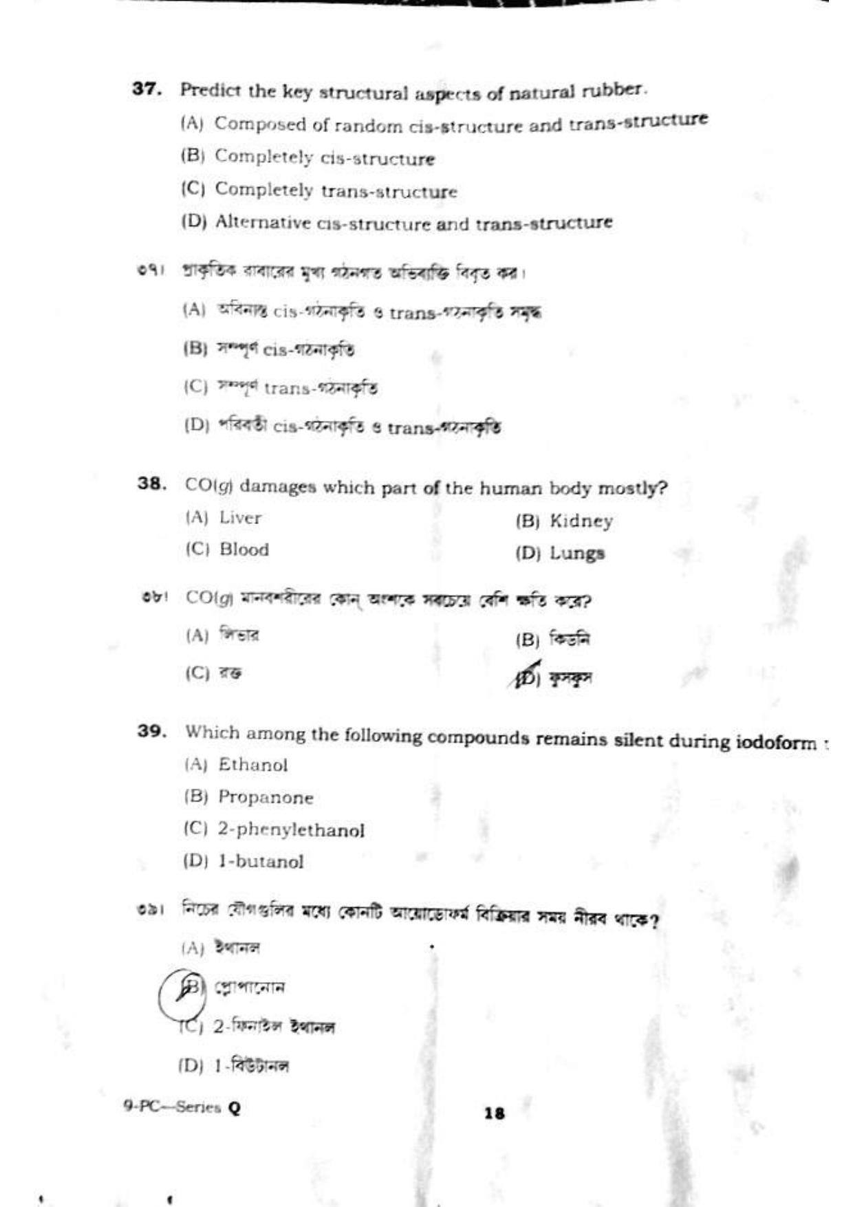 TBJEE Question Paper 2023 (Physics and Chemistry) - Page 18