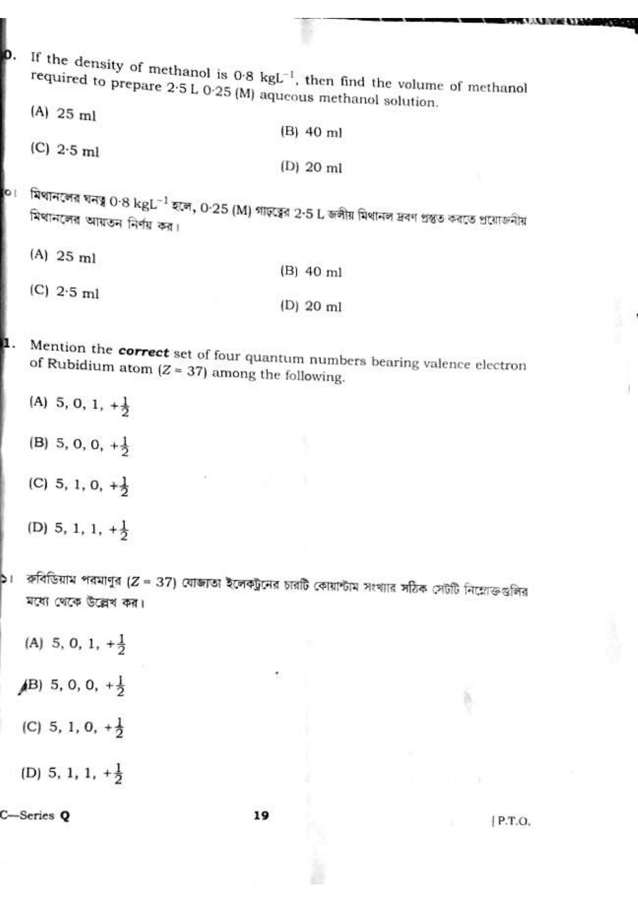 TBJEE Question Paper 2023 (Physics and Chemistry) - Page 19