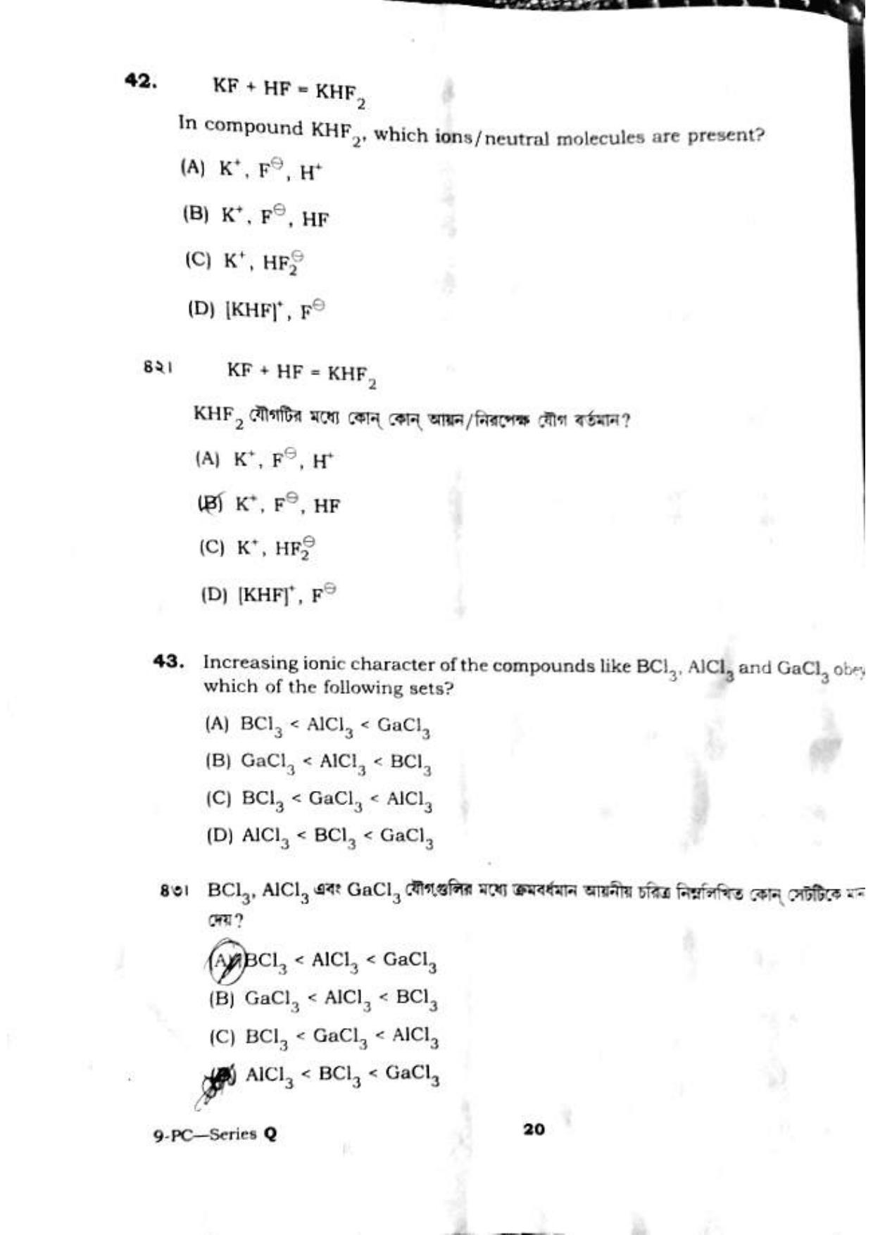 TBJEE Question Paper 2023 (Physics and Chemistry) - Page 20