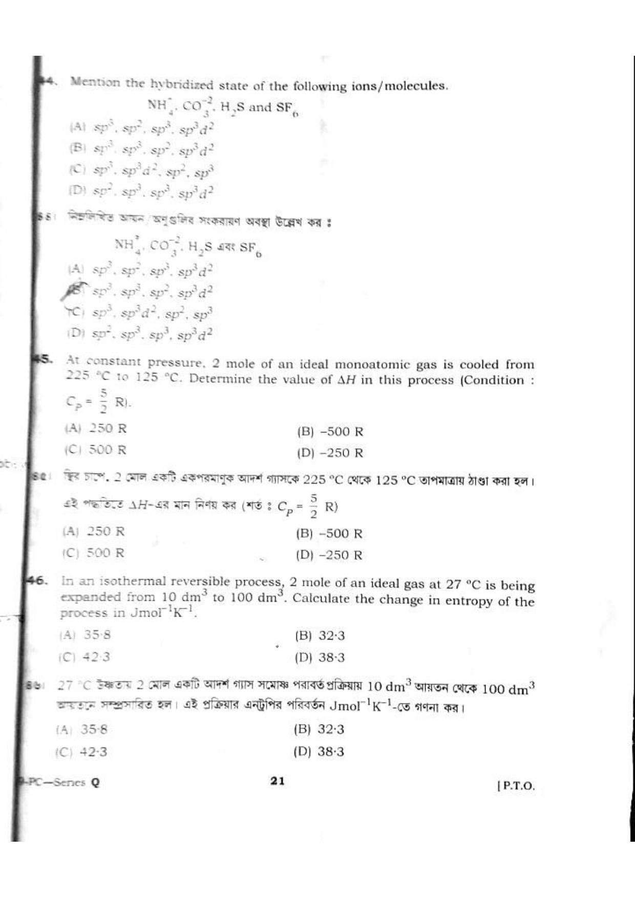 TBJEE Question Paper 2023 (Physics and Chemistry) - Page 21
