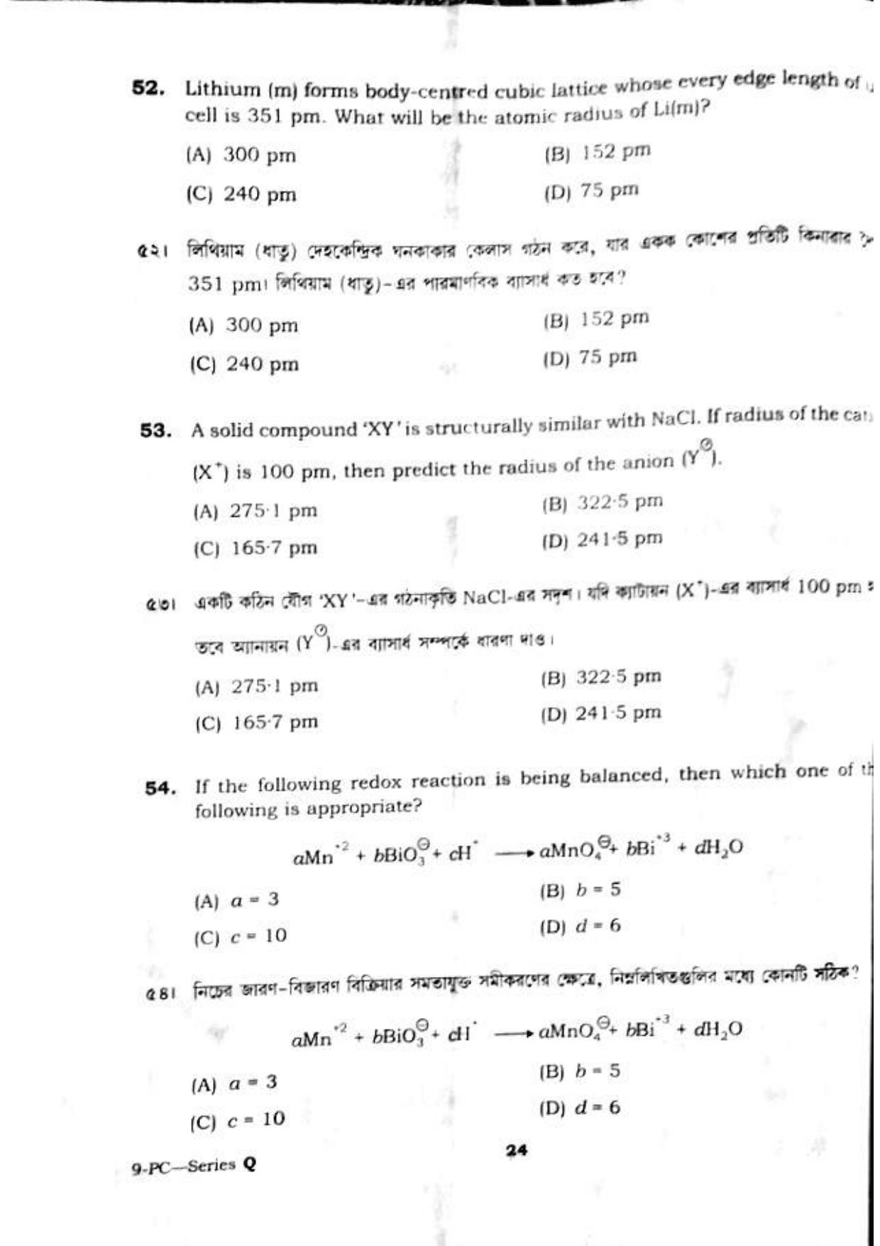 TBJEE Question Paper 2023 (Physics and Chemistry) - Page 24