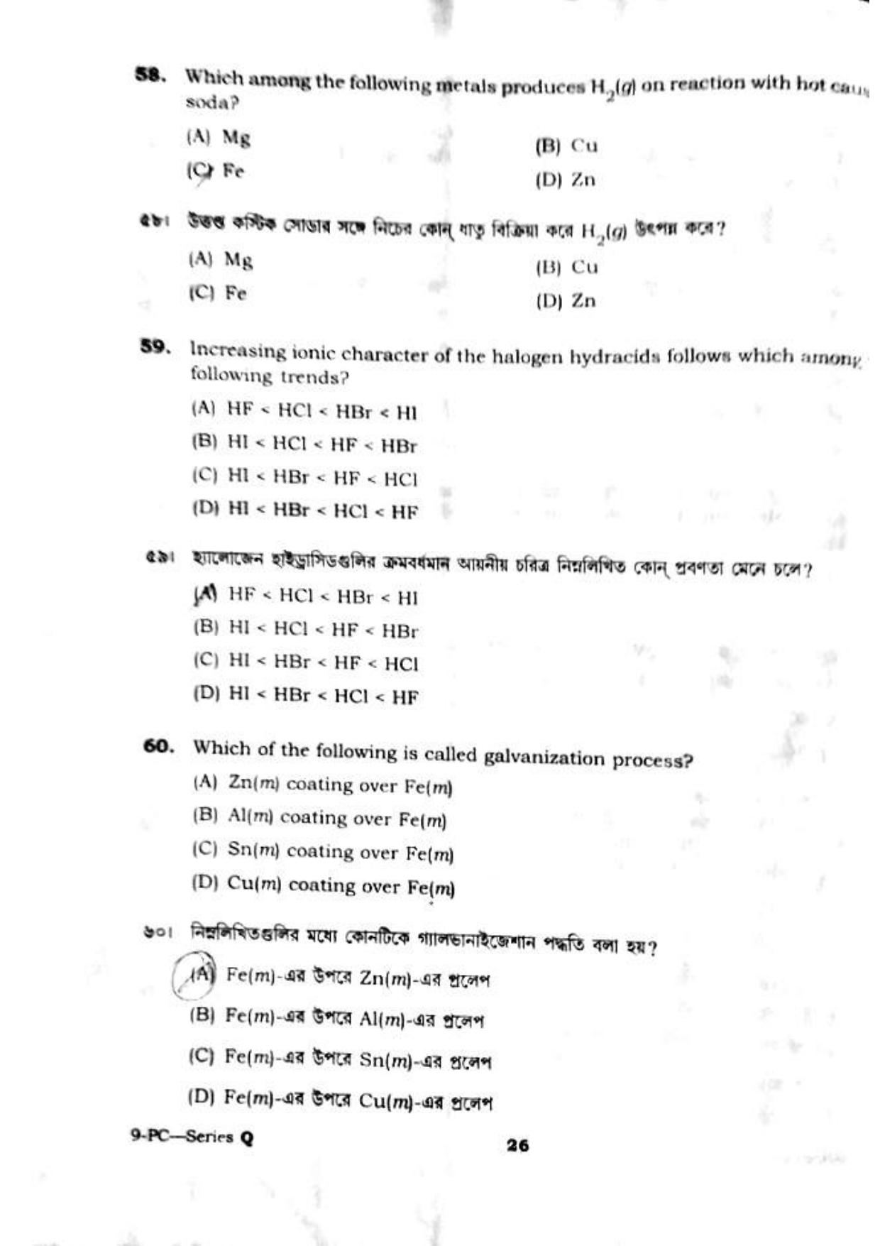 TBJEE Question Paper 2023 (Physics and Chemistry) - Page 26