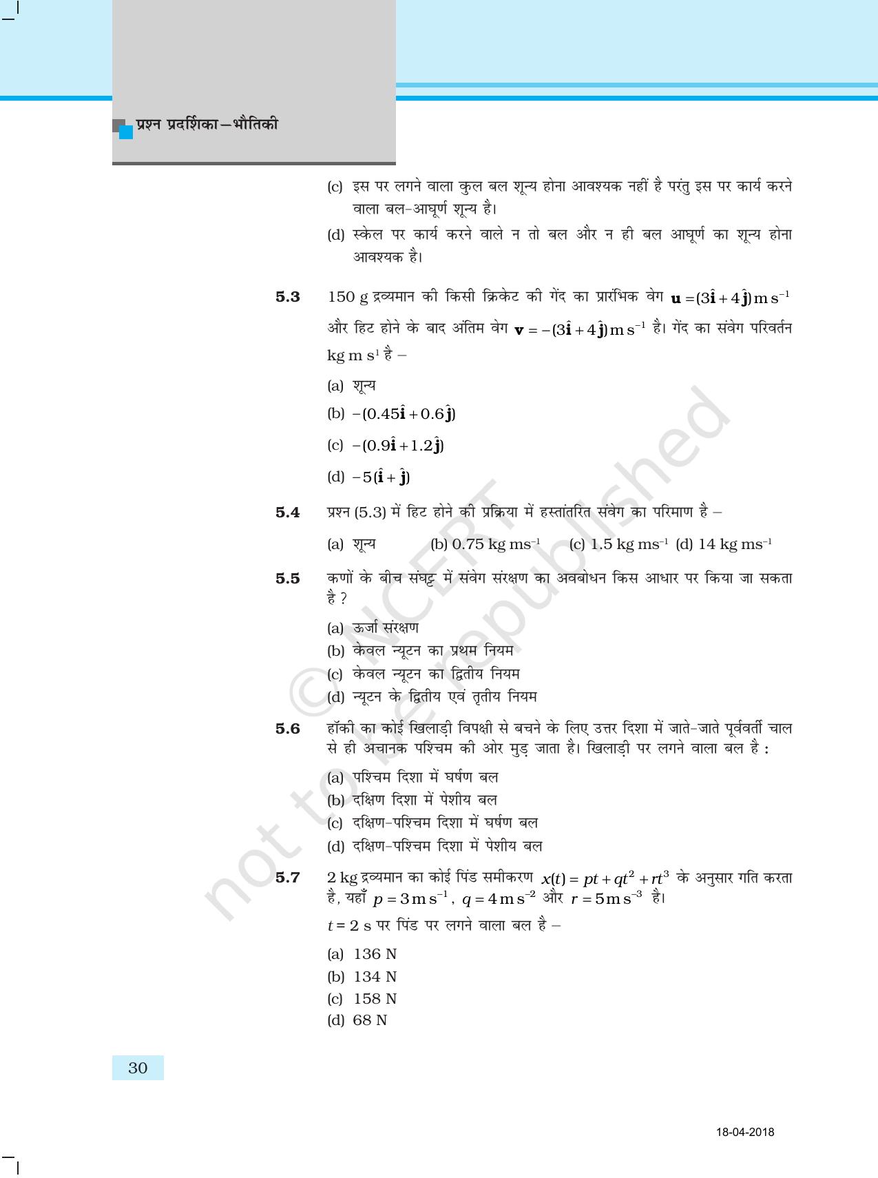 NCERT Exemplar Class 11: भौतिक विज्ञान अध्याय 5 (गति के नियम) - Page 2